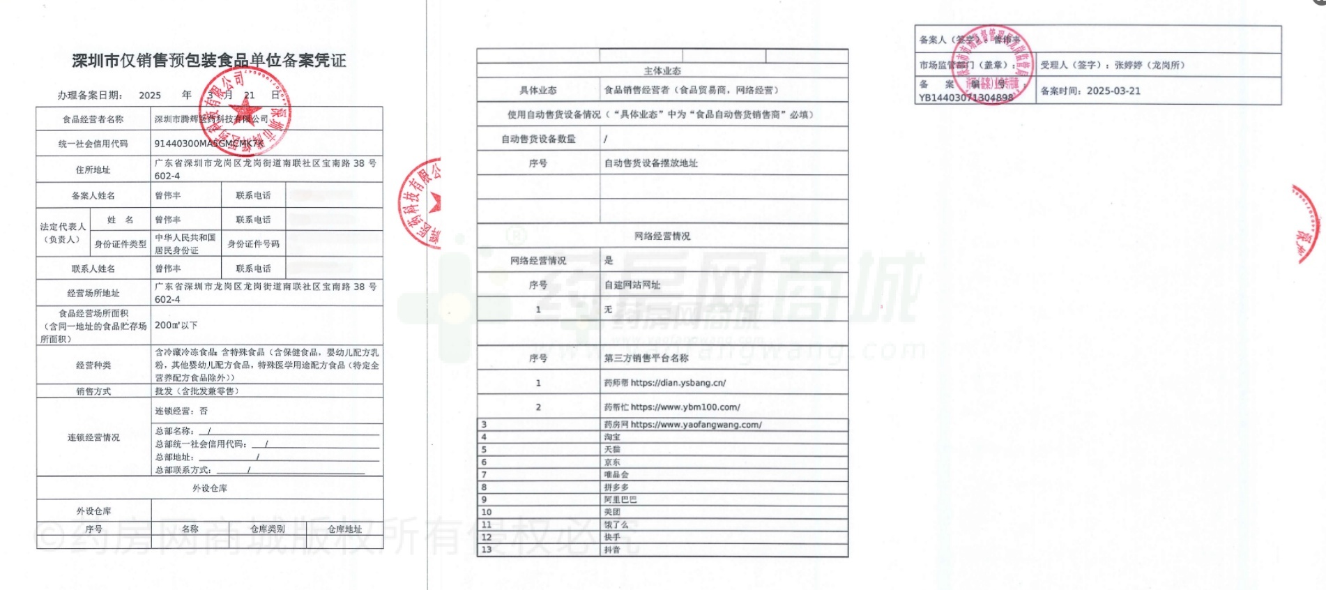 食品經(jīng)營許可證