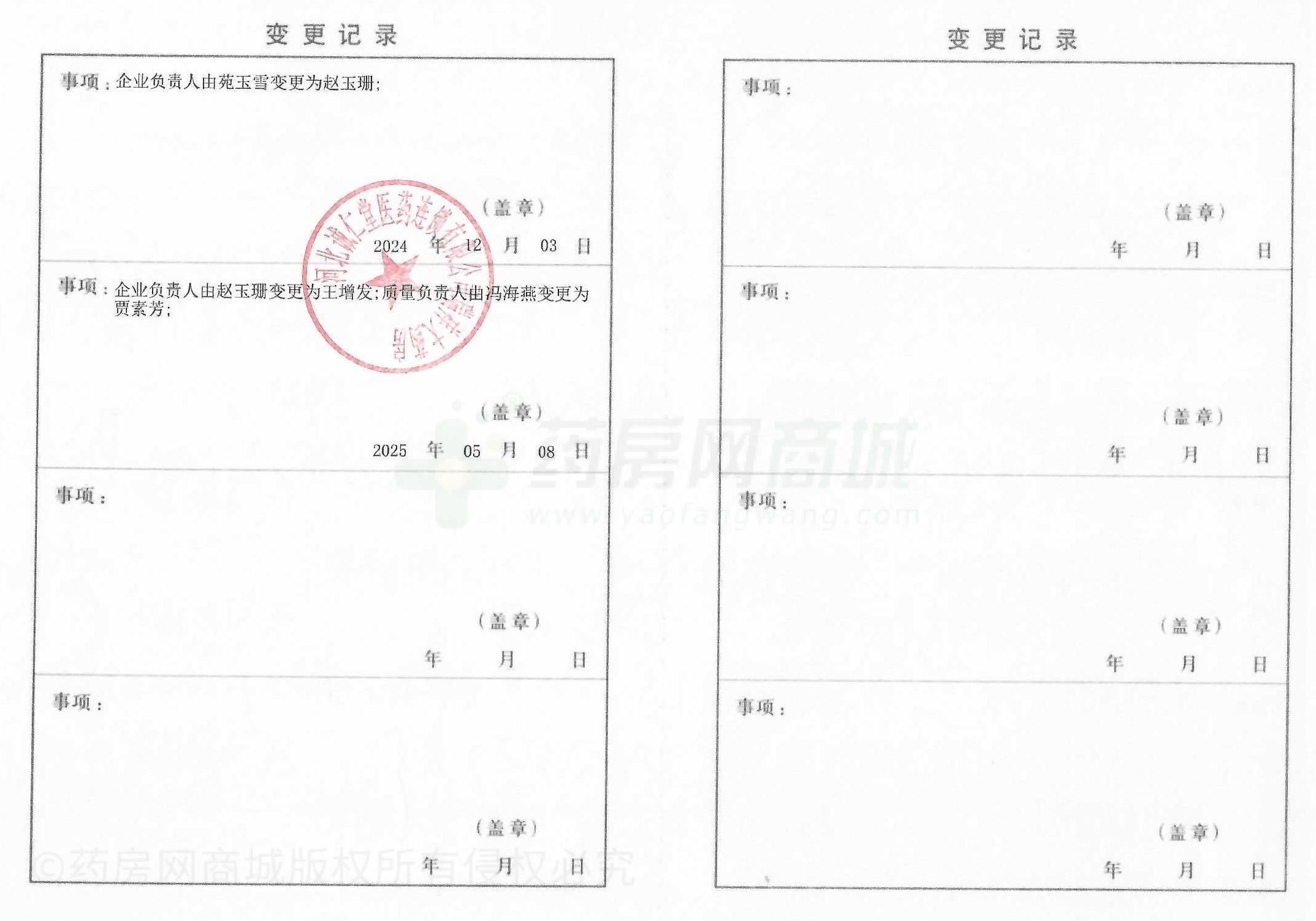 藥品經(jīng)營(yíng)許可證