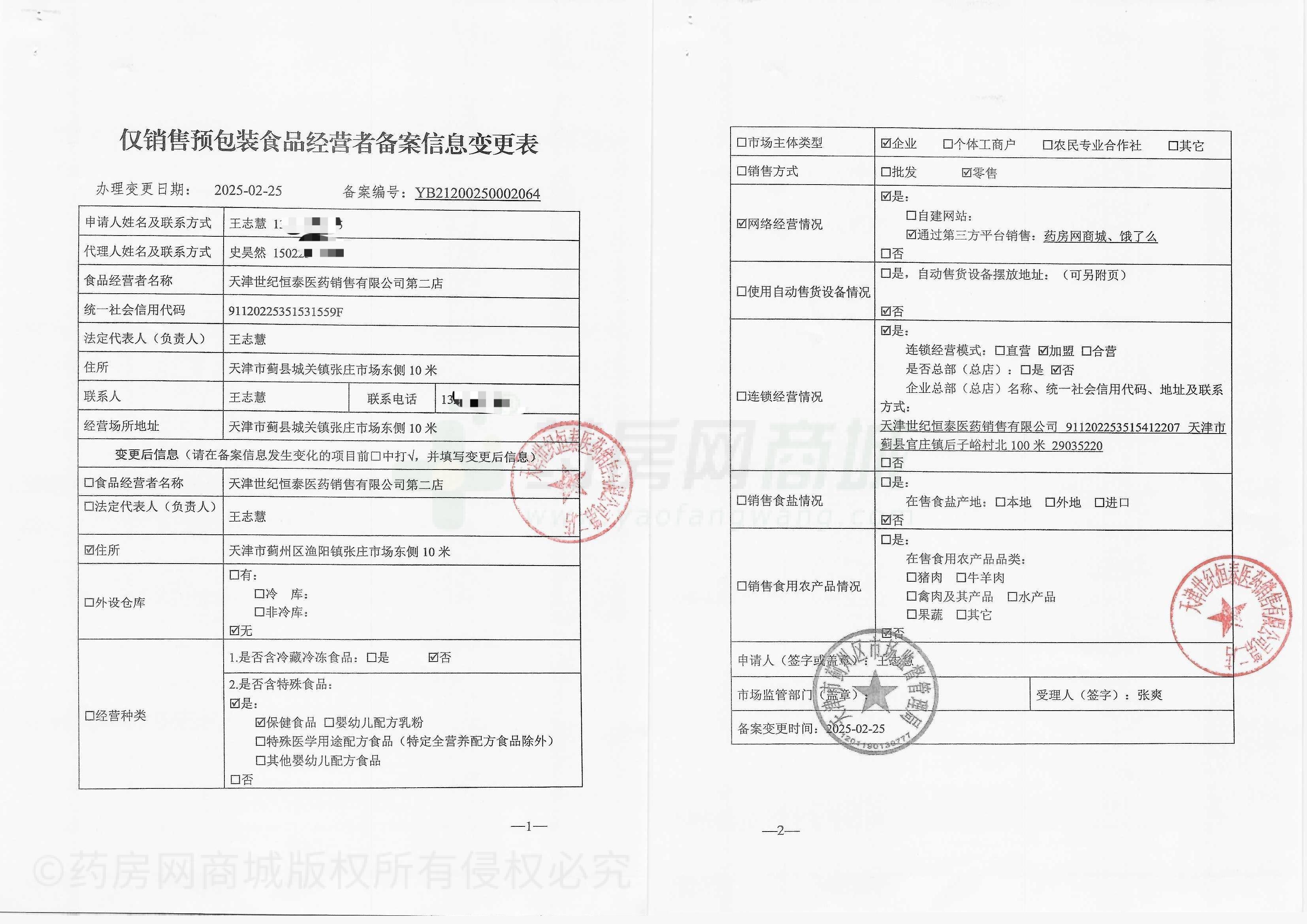 食品經(jīng)營(yíng)許可證