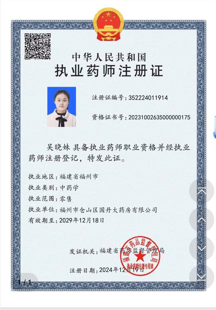 執(zhí)業(yè)藥師注冊(cè)證