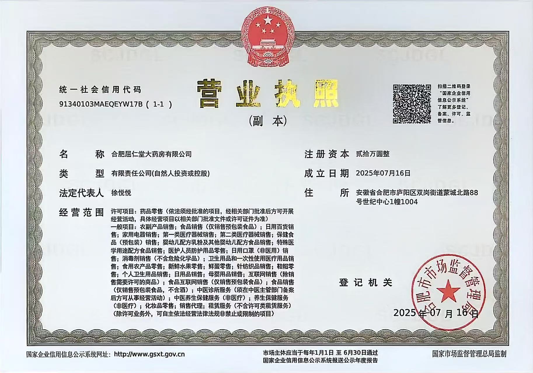 營(yíng)業(yè)執(zhí)照