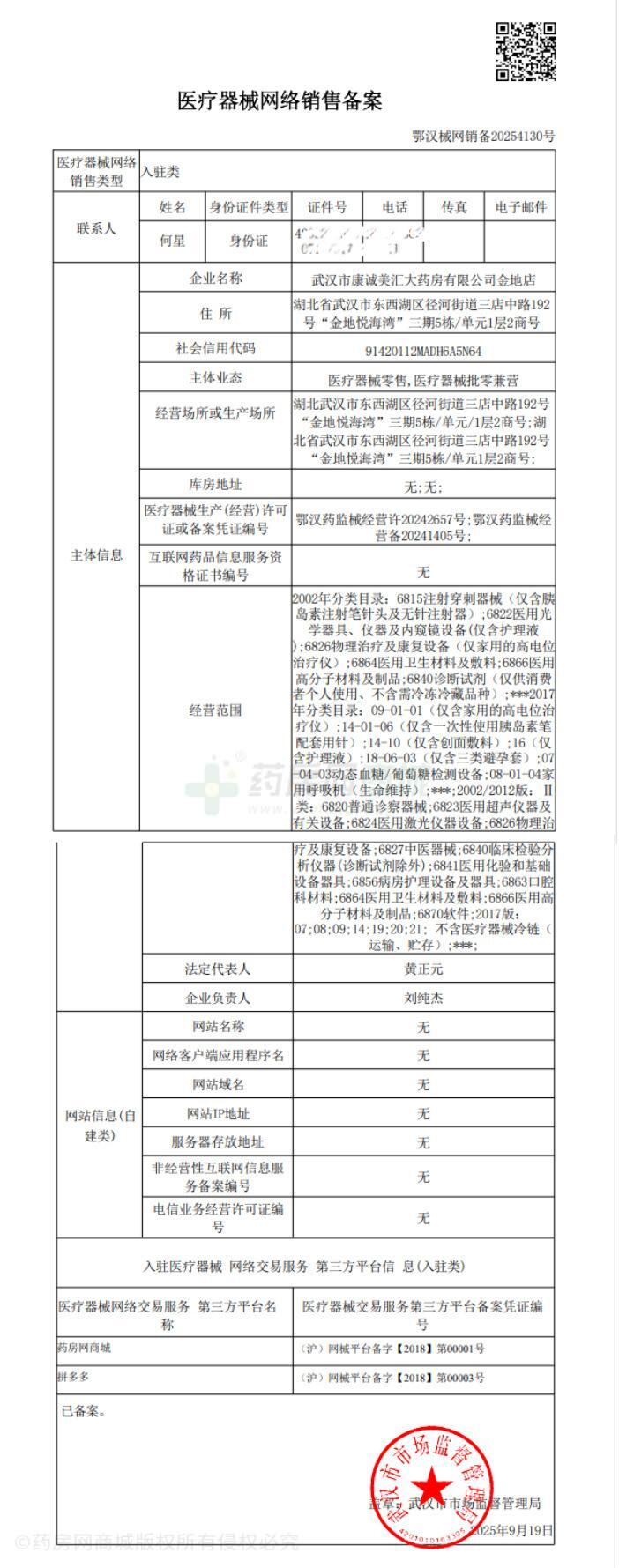 醫(yī)療器械網(wǎng)絡(luò)銷售備案證