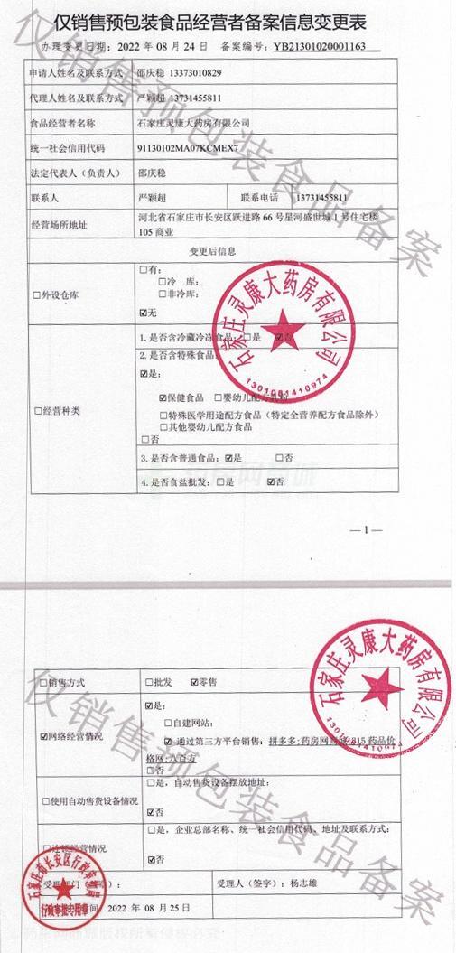 食品經(jīng)營(yíng)許可證