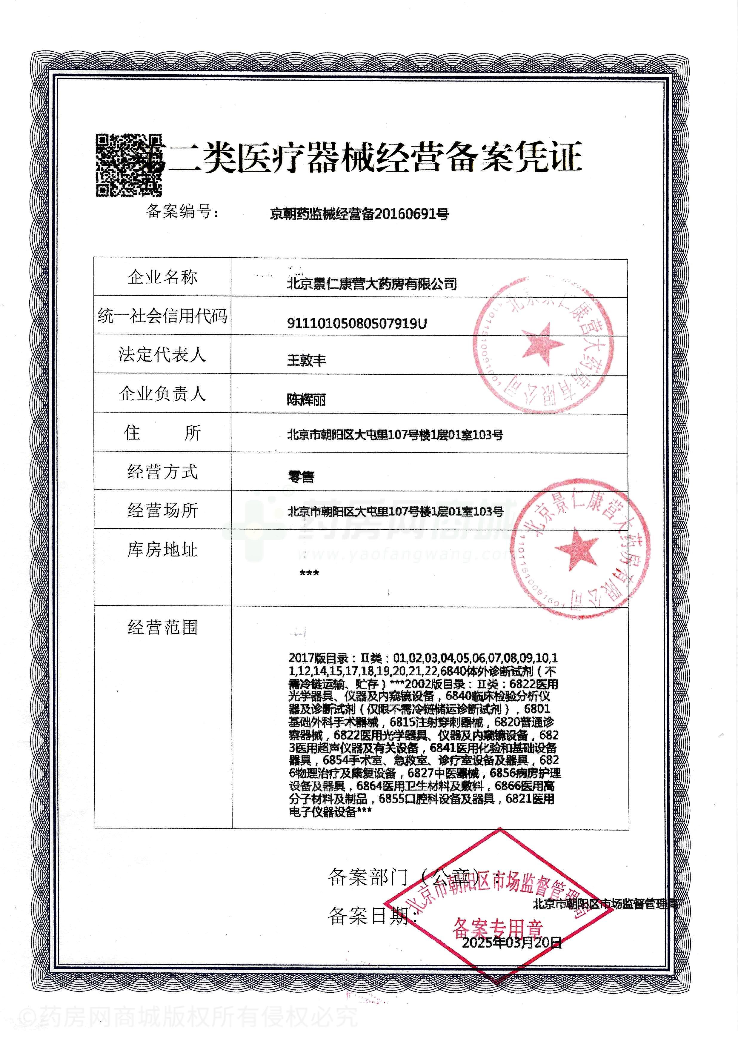 第二類醫(yī)療器械經(jīng)營備案憑證