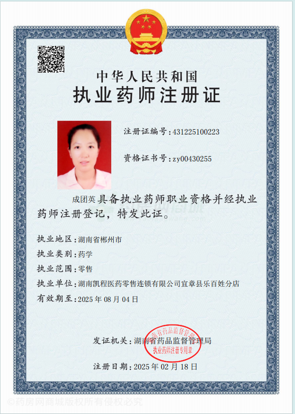 執(zhí)業(yè)藥師注冊(cè)證