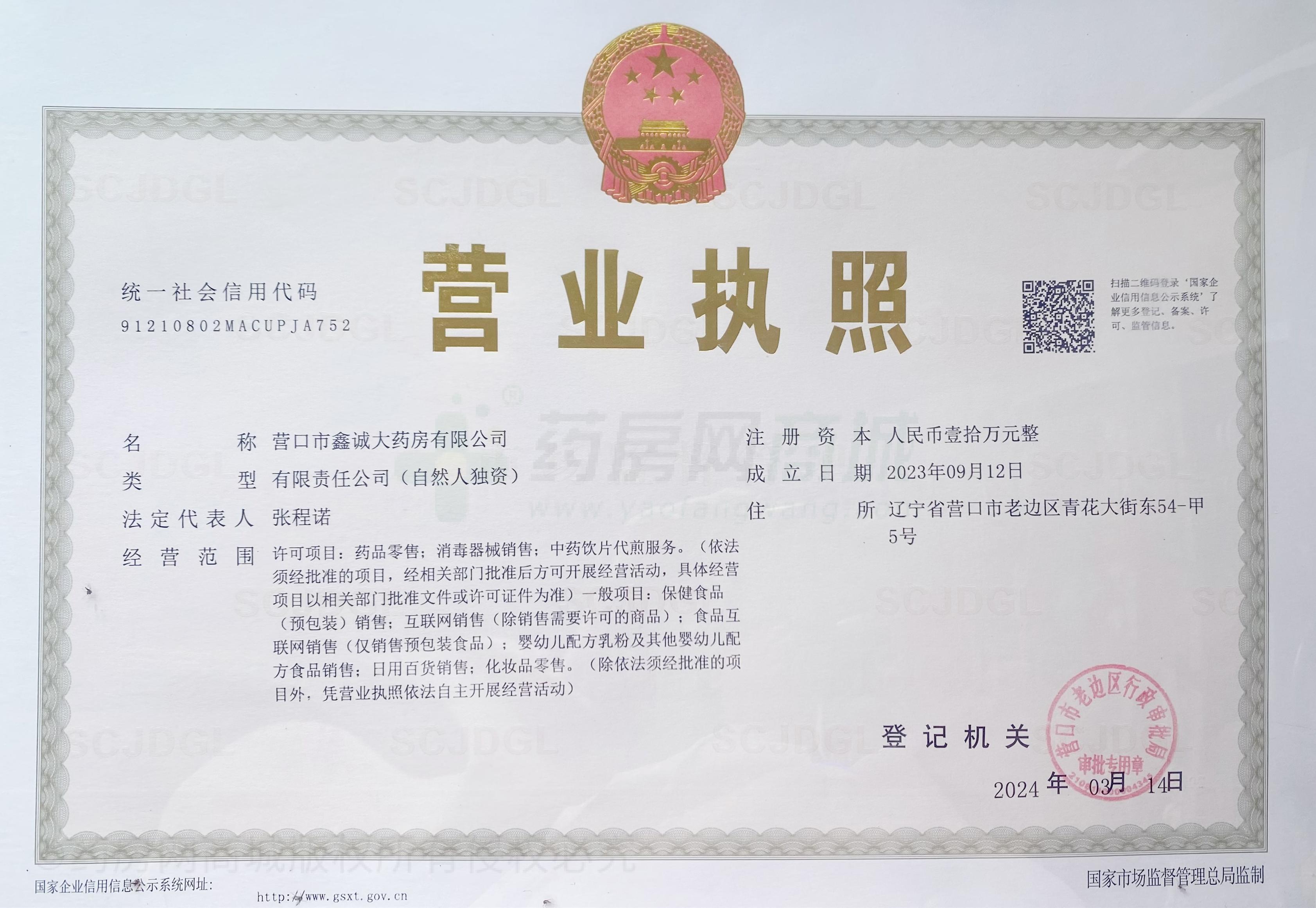 營業(yè)執(zhí)照