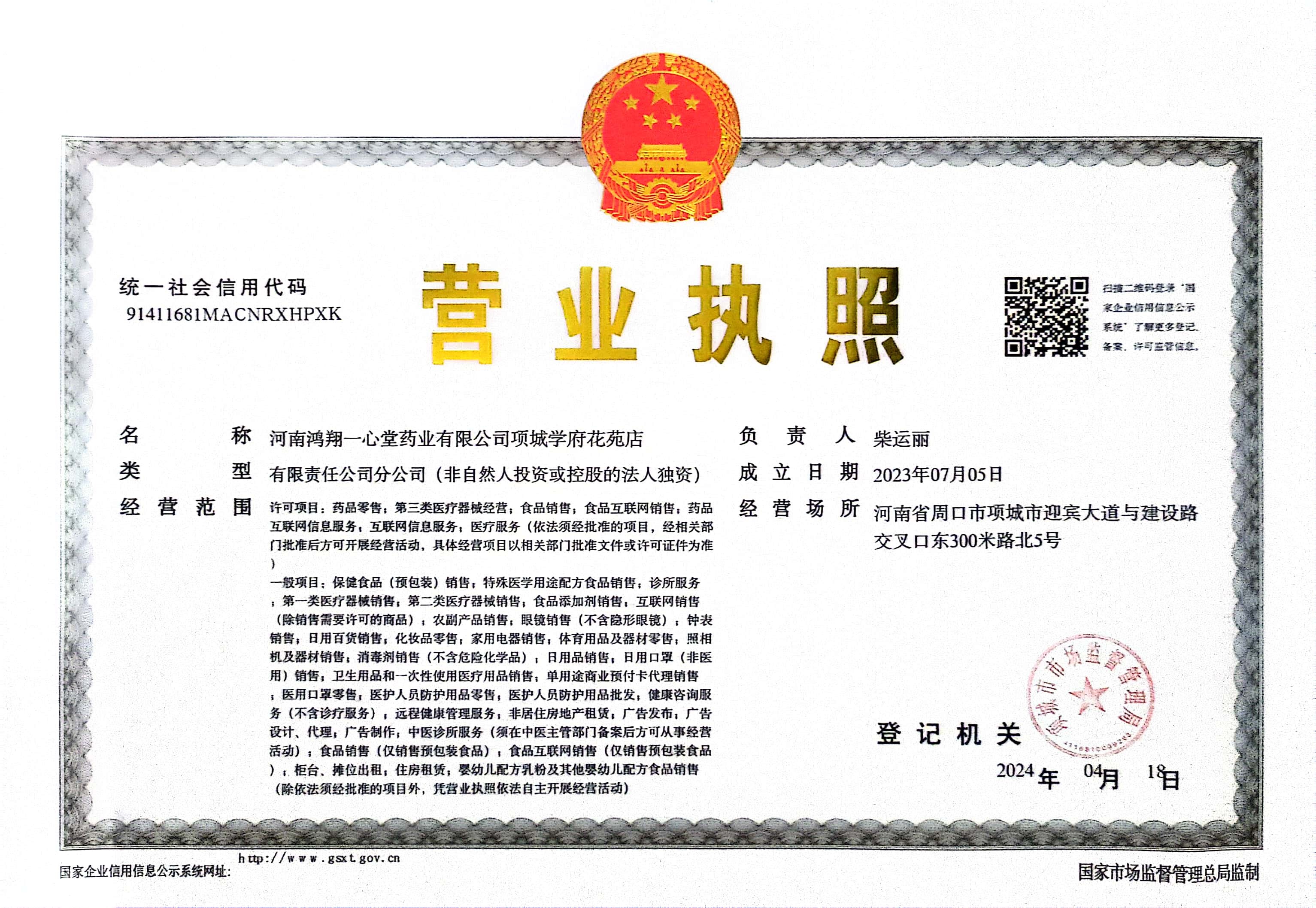 營業(yè)執(zhí)照