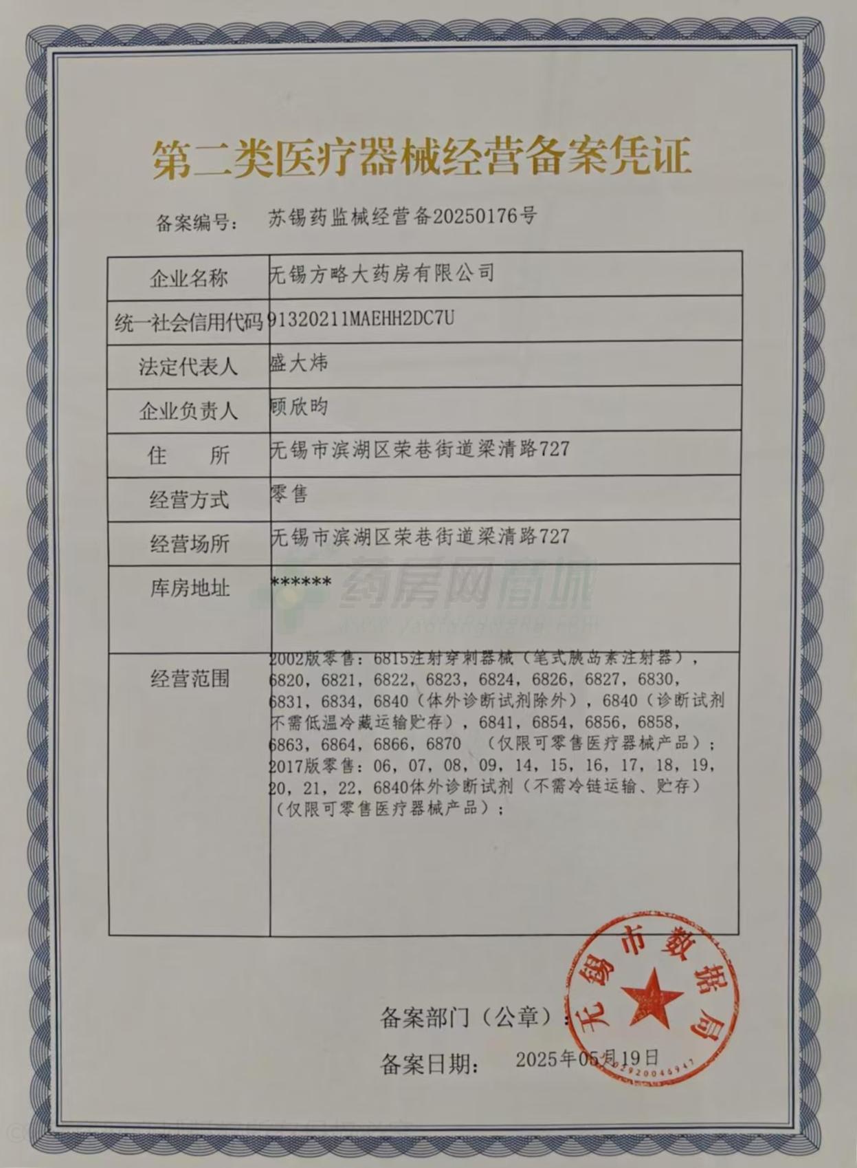 第二類醫(yī)療器械經(jīng)營備案憑證