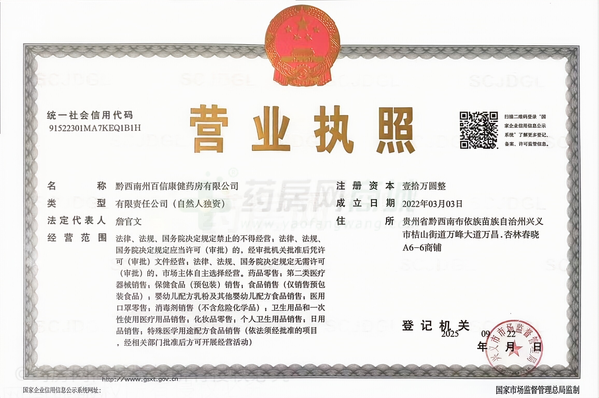 營業(yè)執(zhí)照