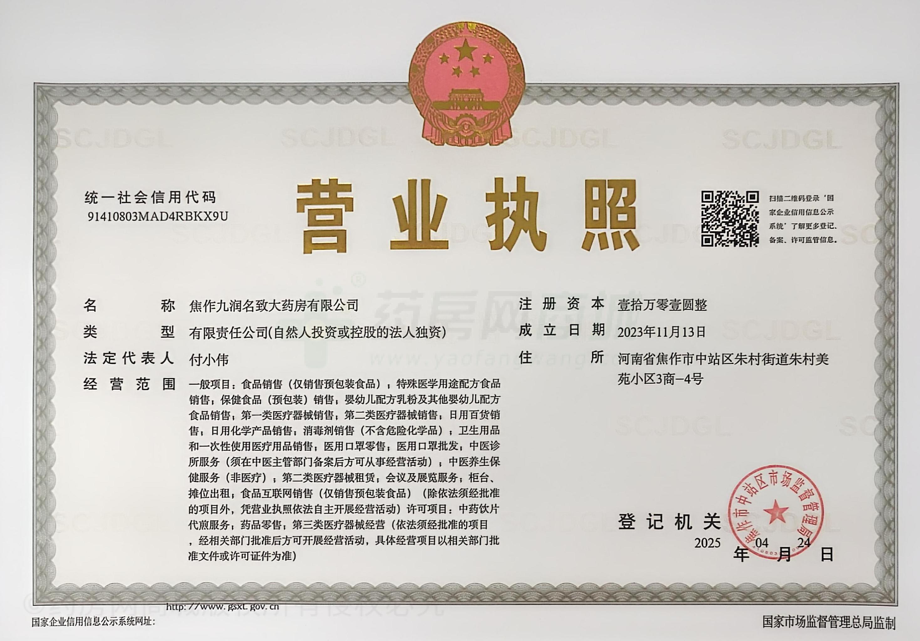 營業(yè)執(zhí)照