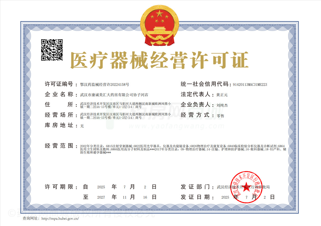 醫(yī)療器械經(jīng)營(yíng)許可證