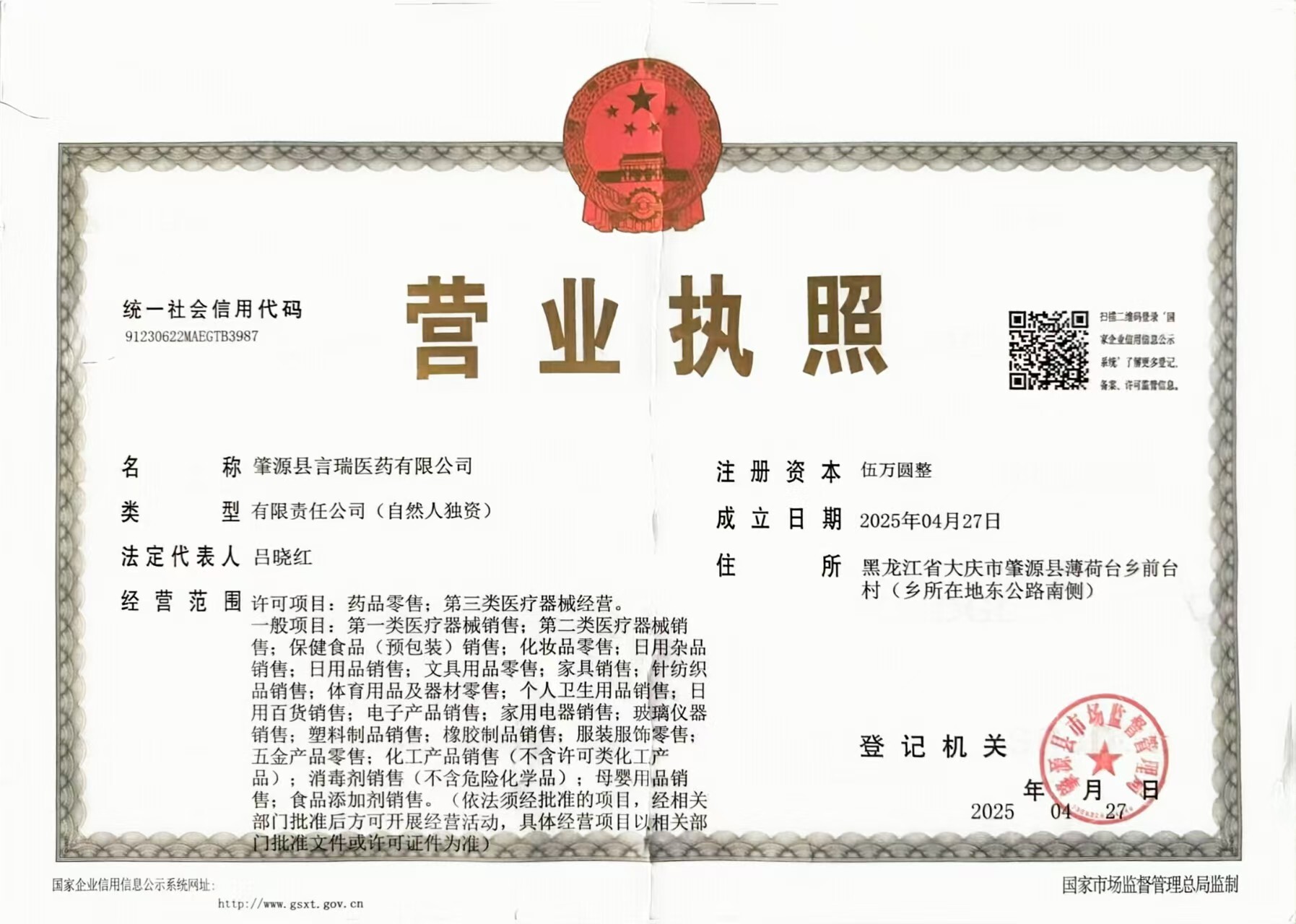 營業(yè)執(zhí)照