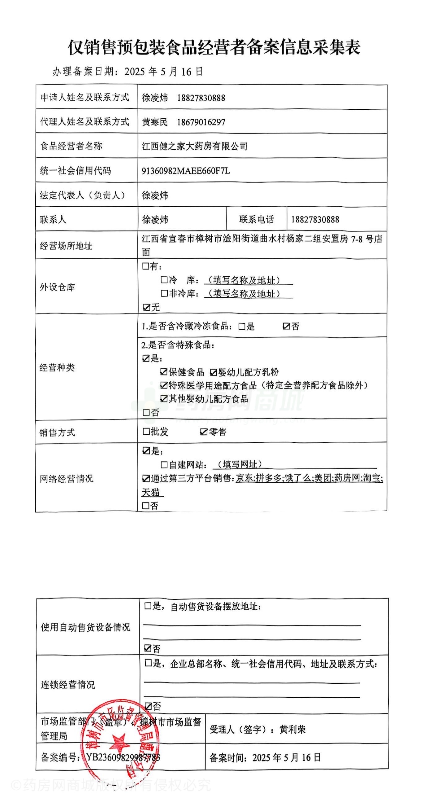 食品經(jīng)營(yíng)許可證