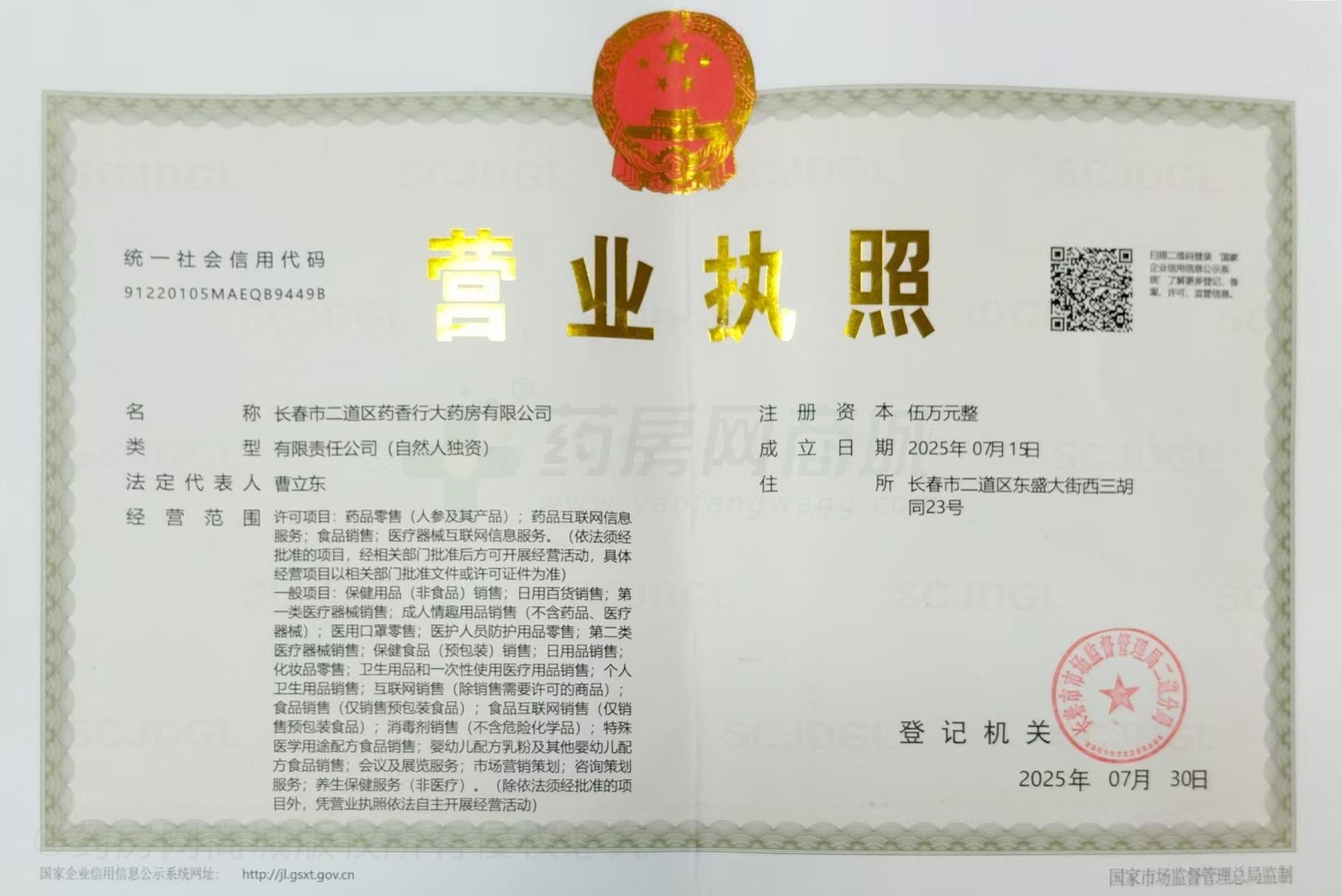 營(yíng)業(yè)執(zhí)照