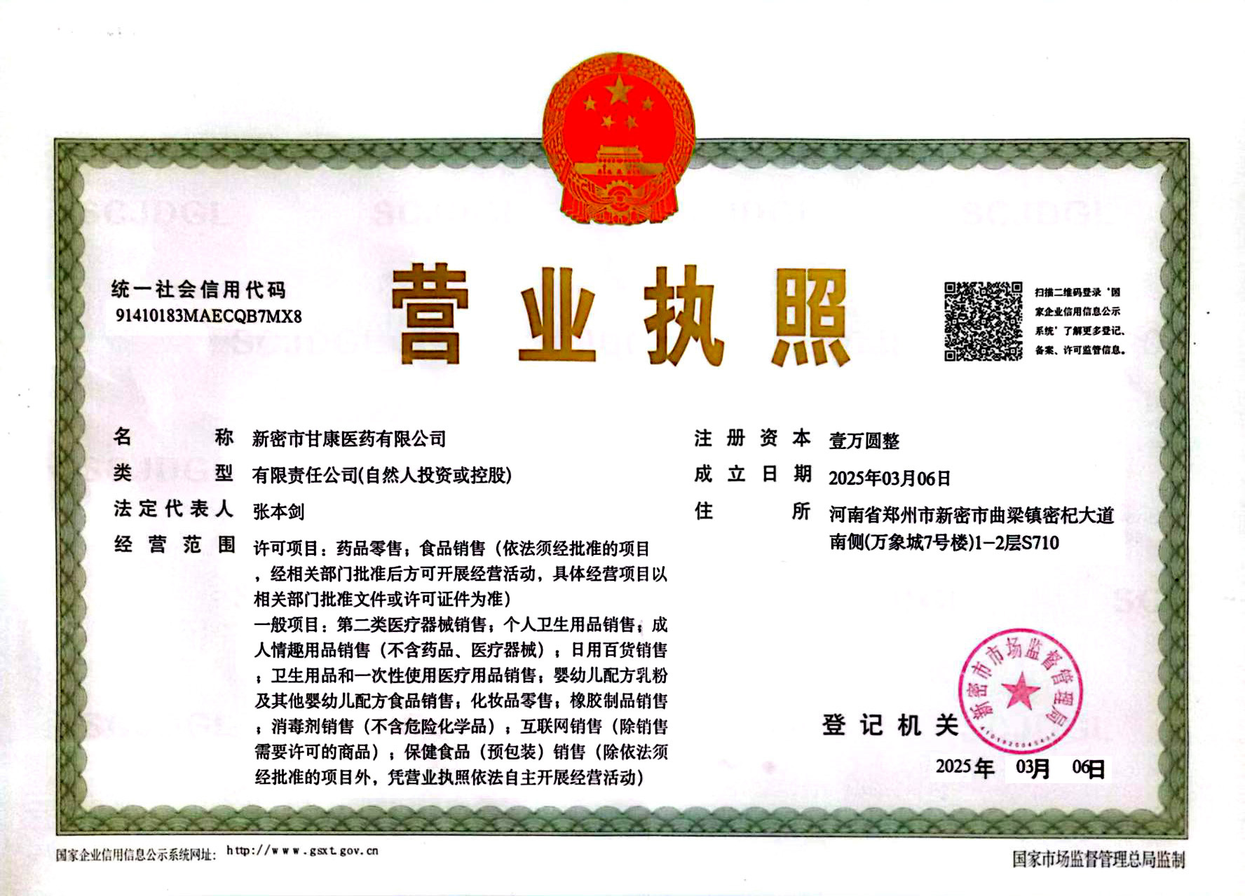 營業(yè)執(zhí)照
