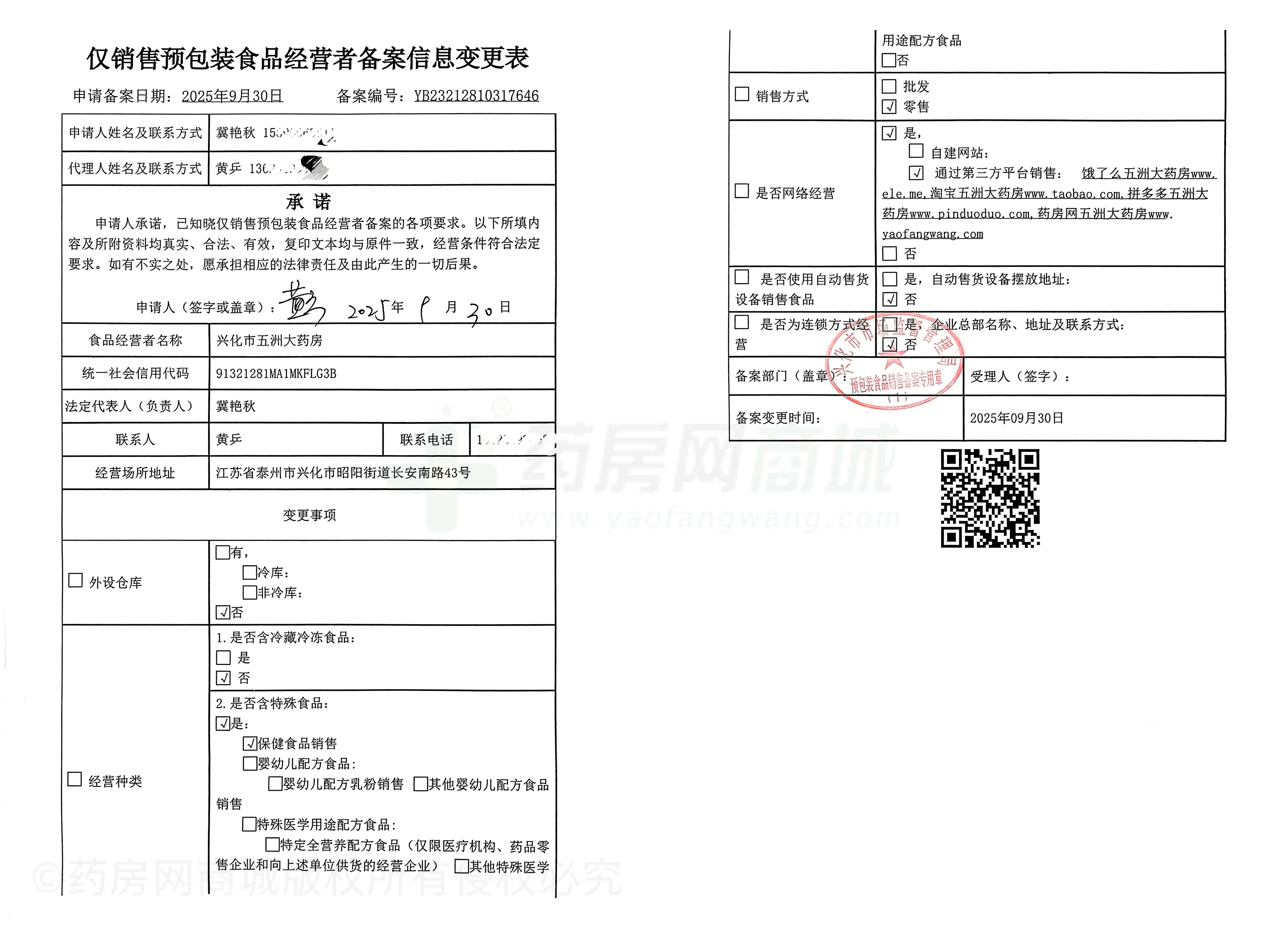 食品經(jīng)營許可證