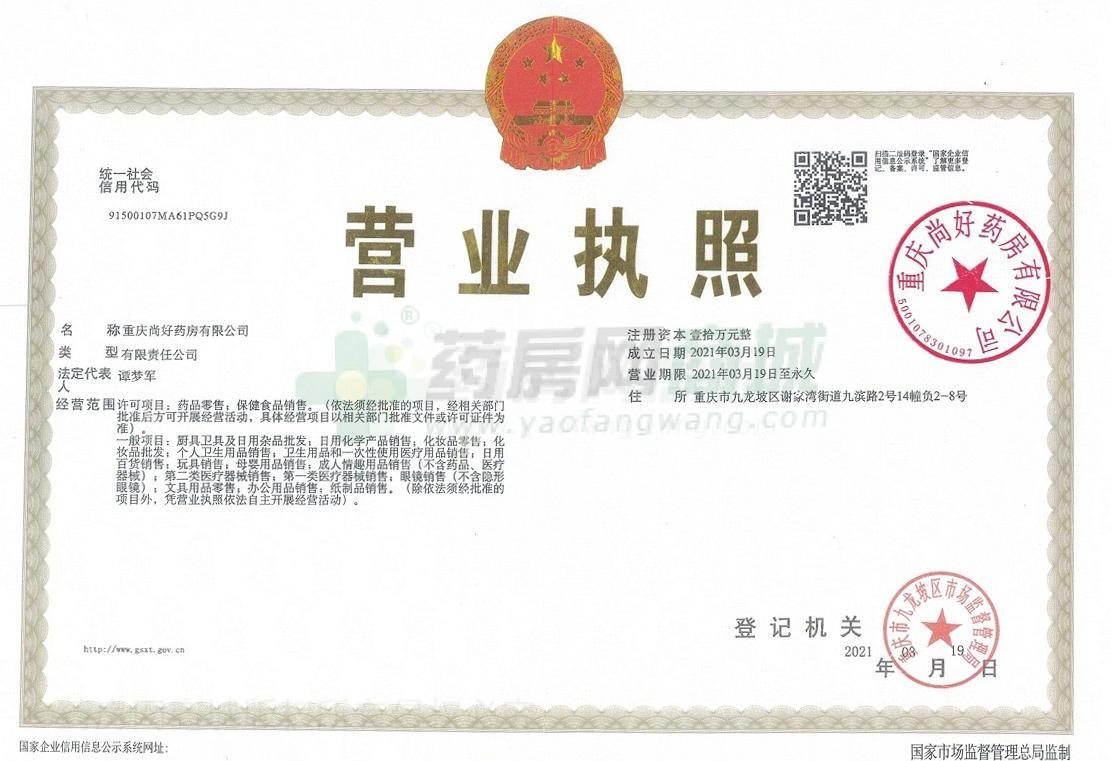 營業(yè)執(zhí)照