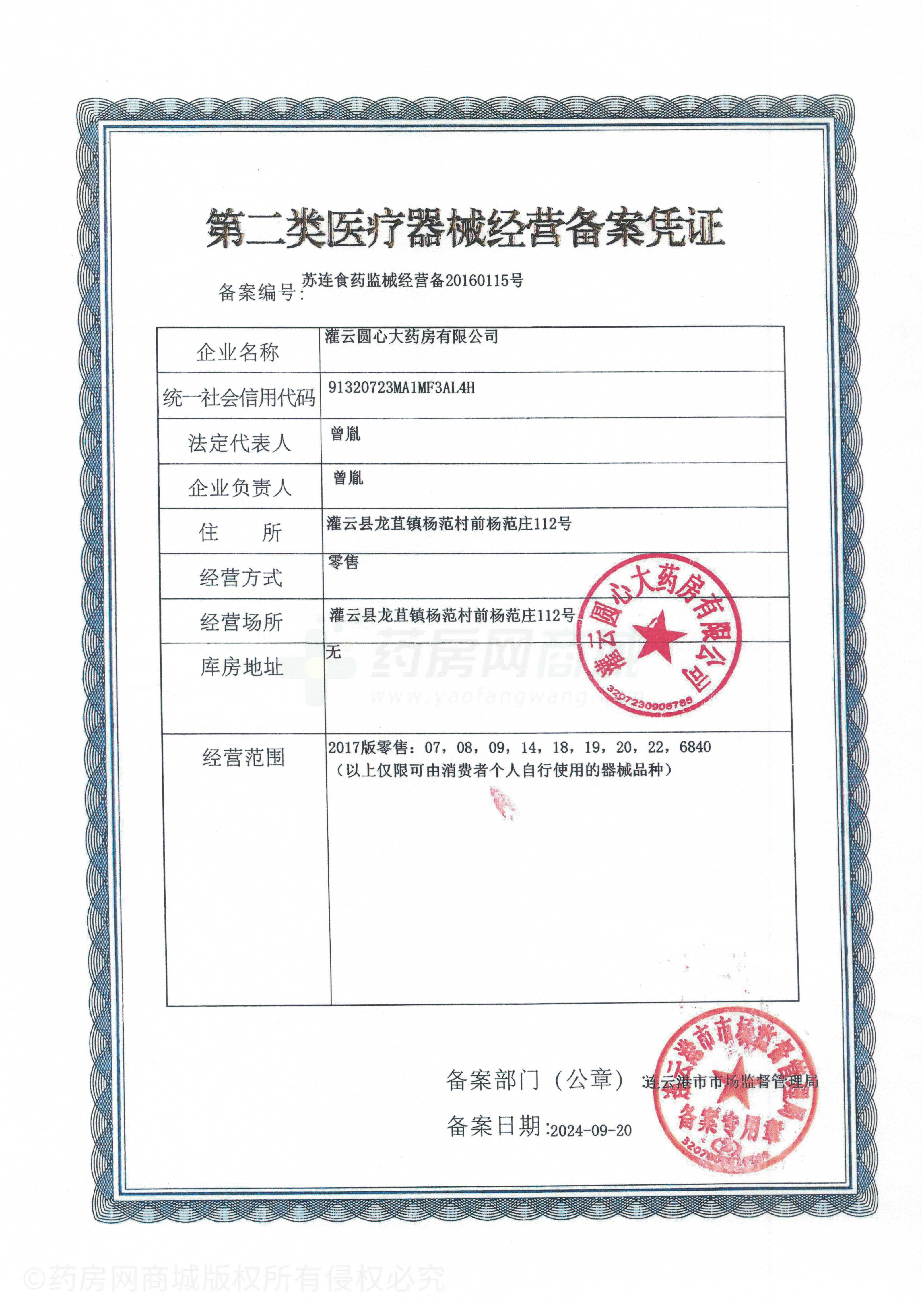 第二類醫(yī)療器械經(jīng)營備案憑證