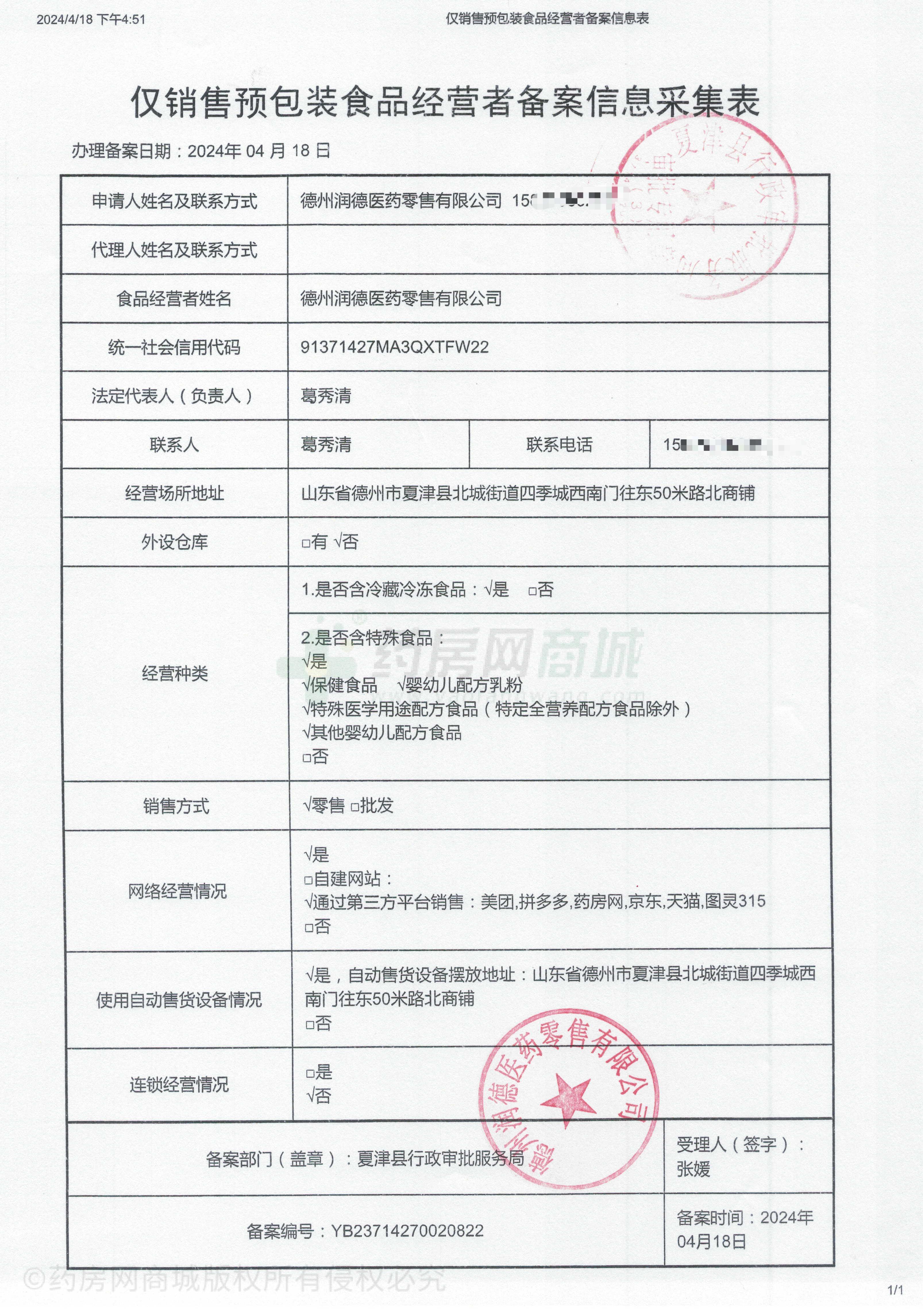 食品經(jīng)營(yíng)許可證