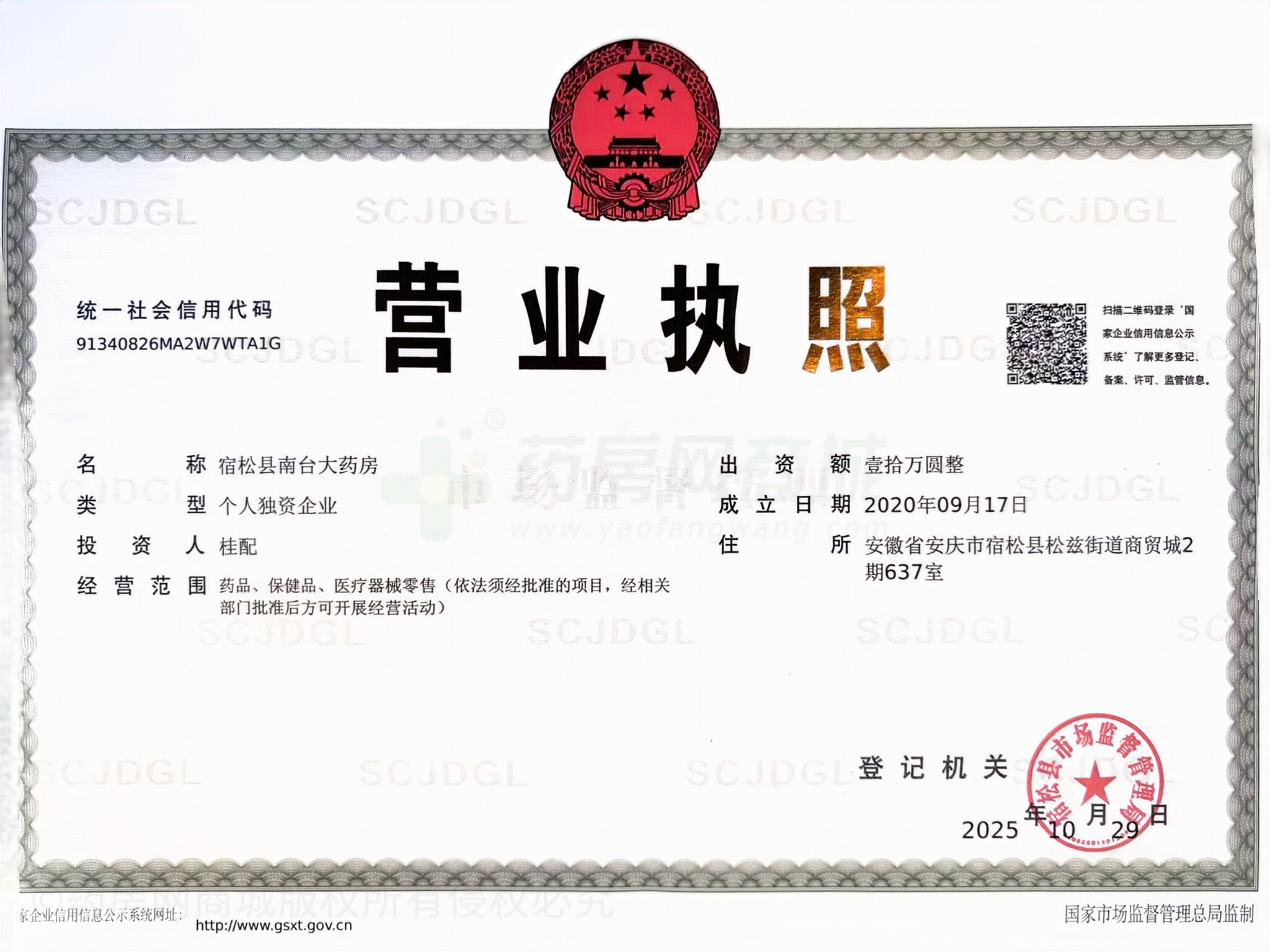 營業(yè)執(zhí)照