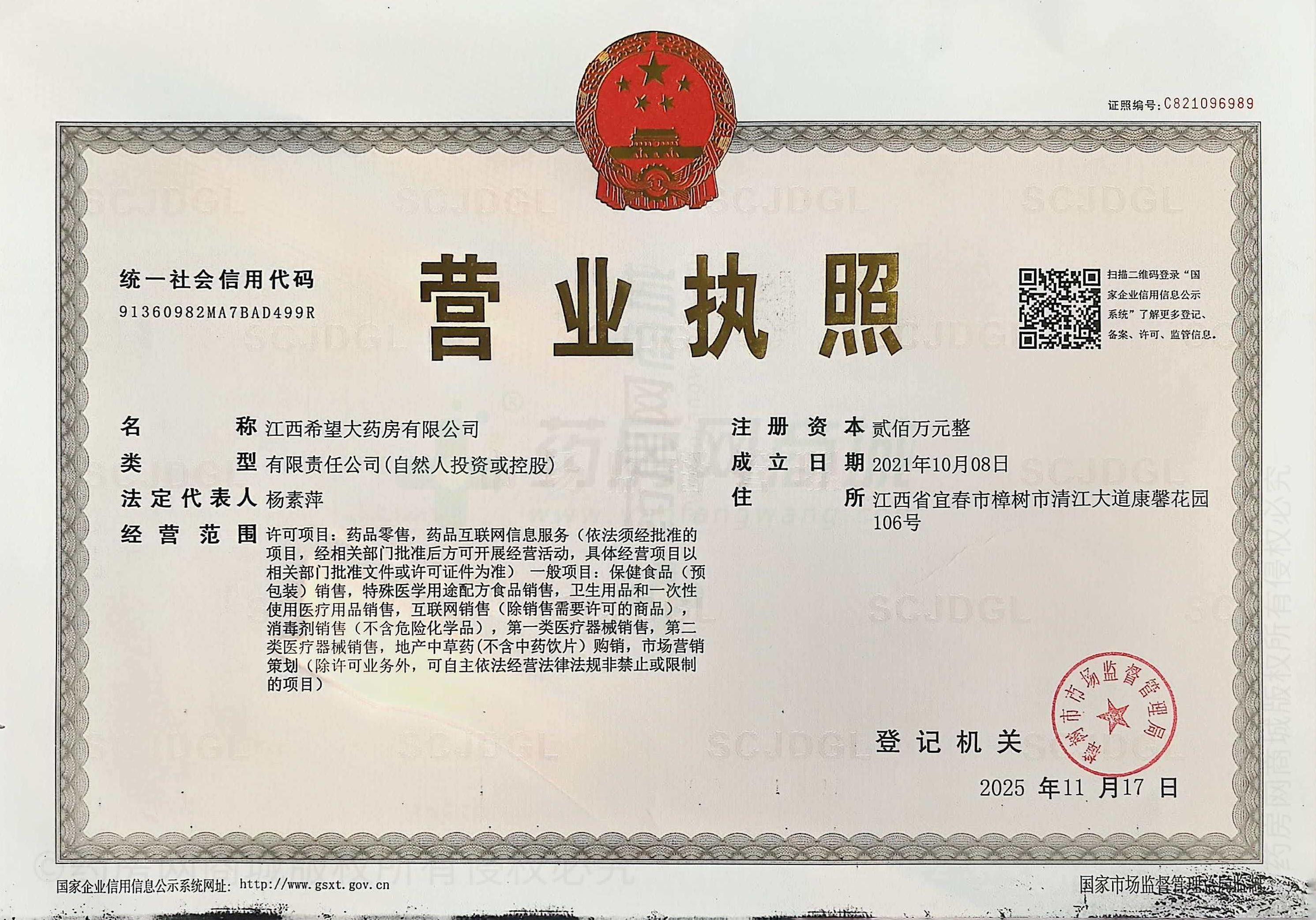 營業(yè)執(zhí)照