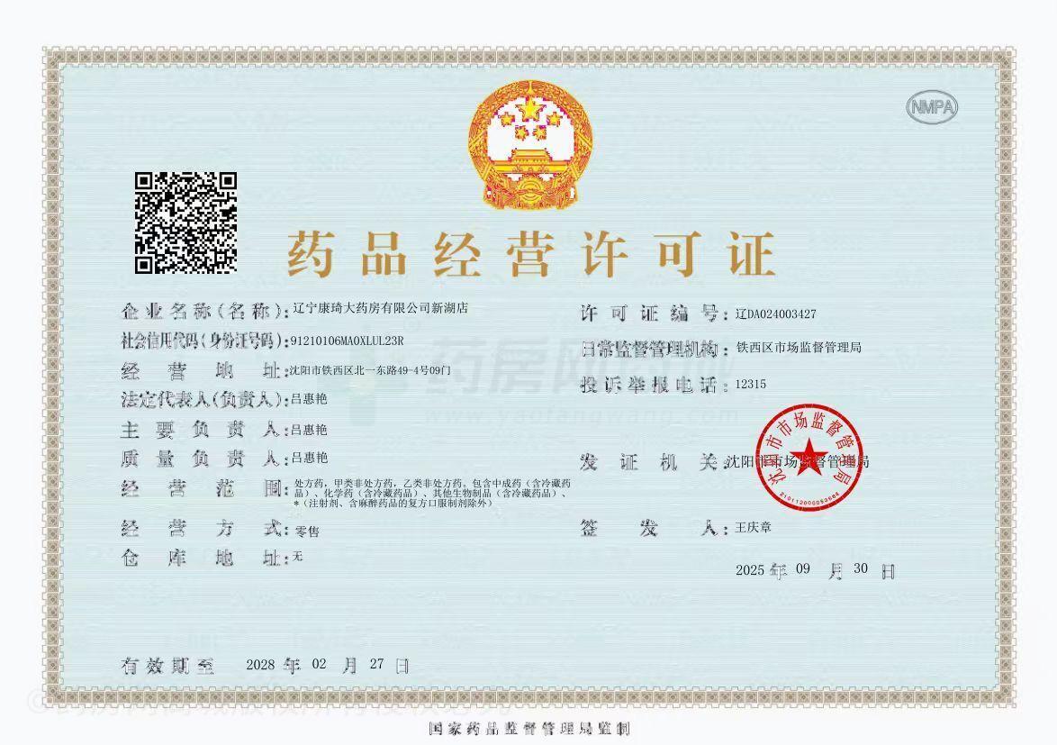 藥品經(jīng)營(yíng)許可證