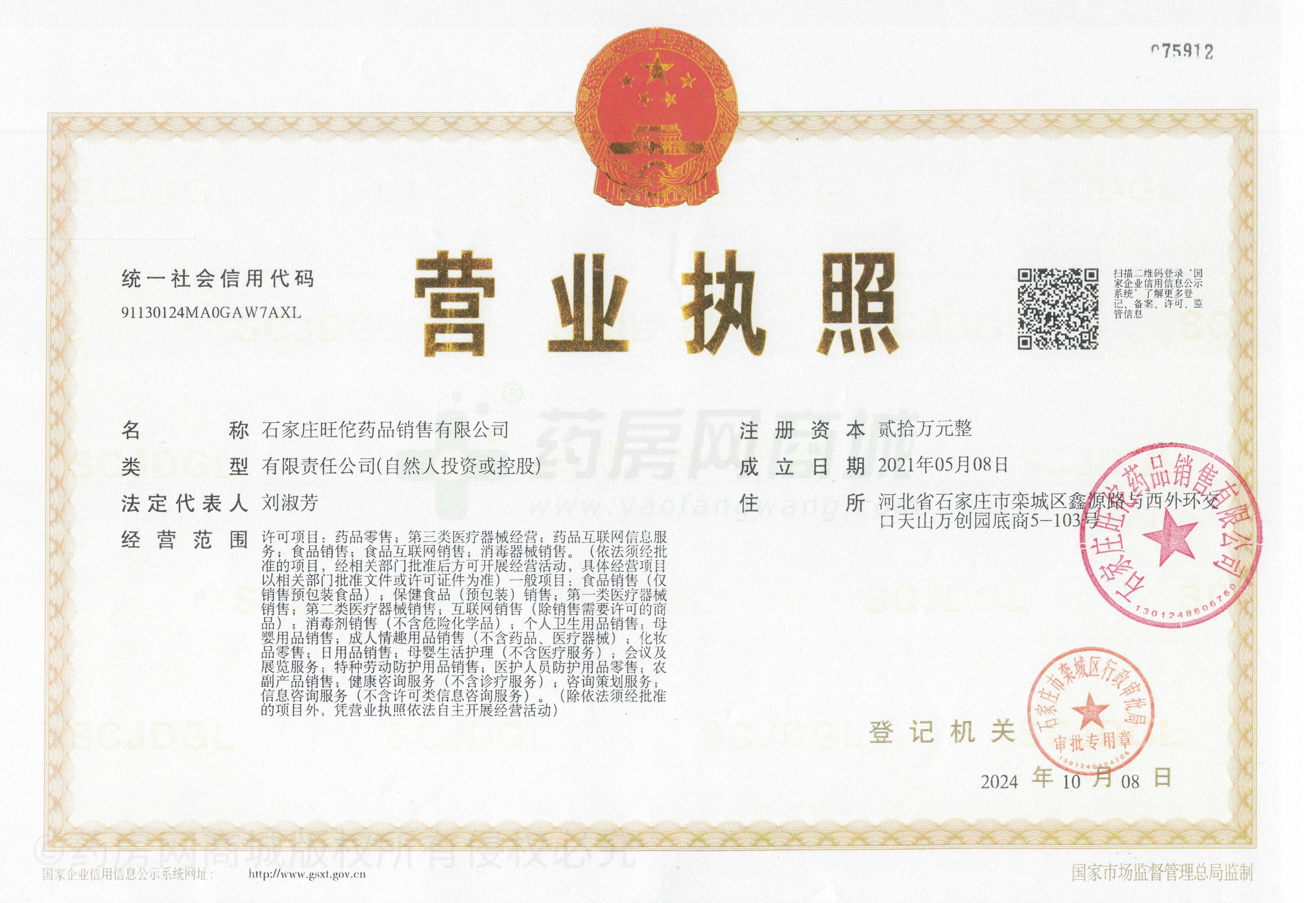 營業(yè)執(zhí)照