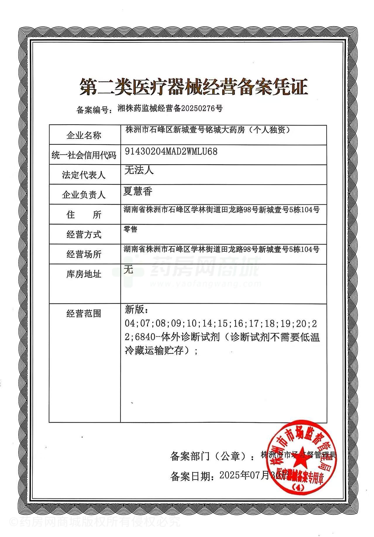 第二類醫(yī)療器械經(jīng)營(yíng)備案憑證