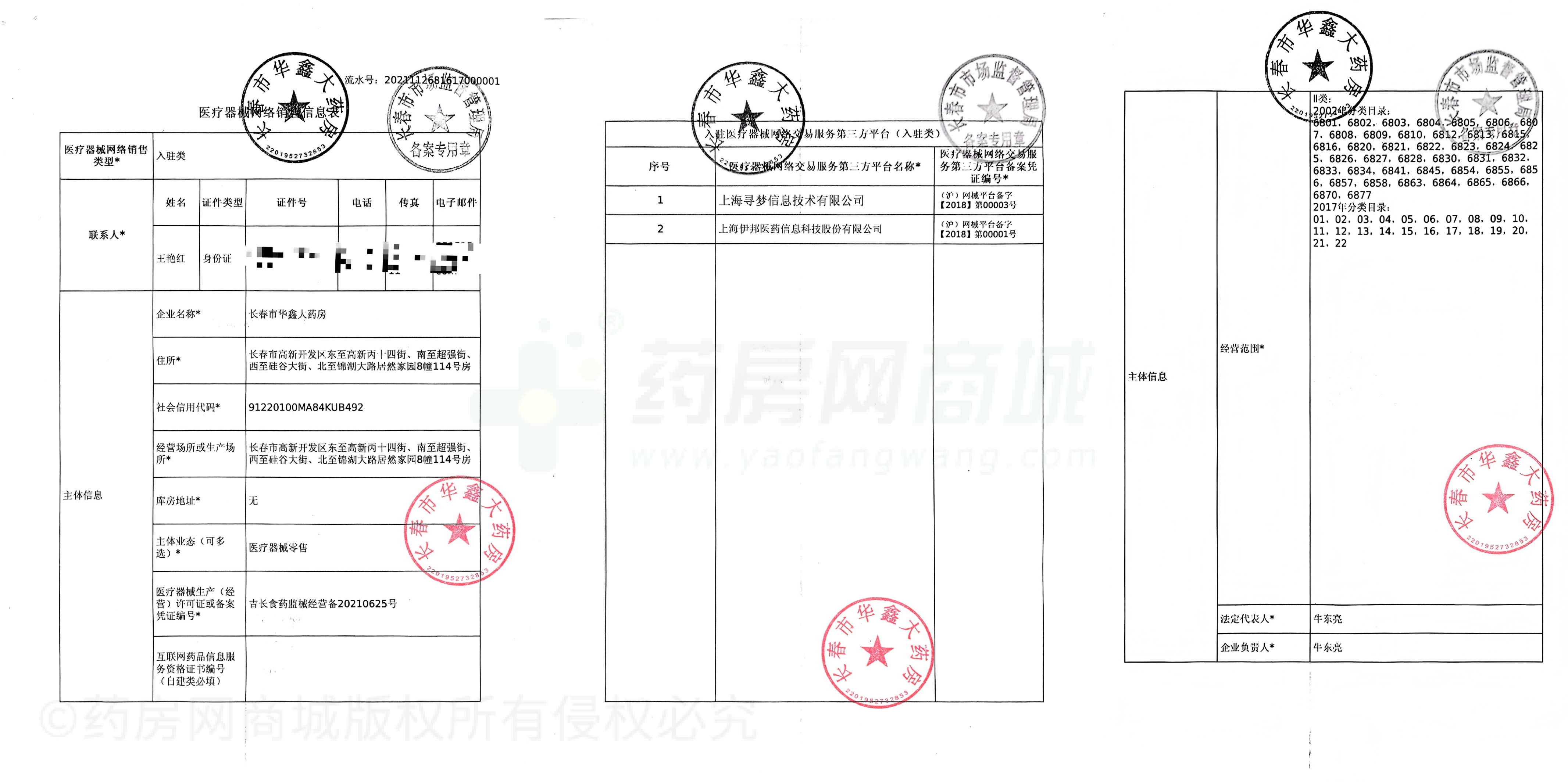 醫(yī)療器械網(wǎng)絡(luò)銷售備案證