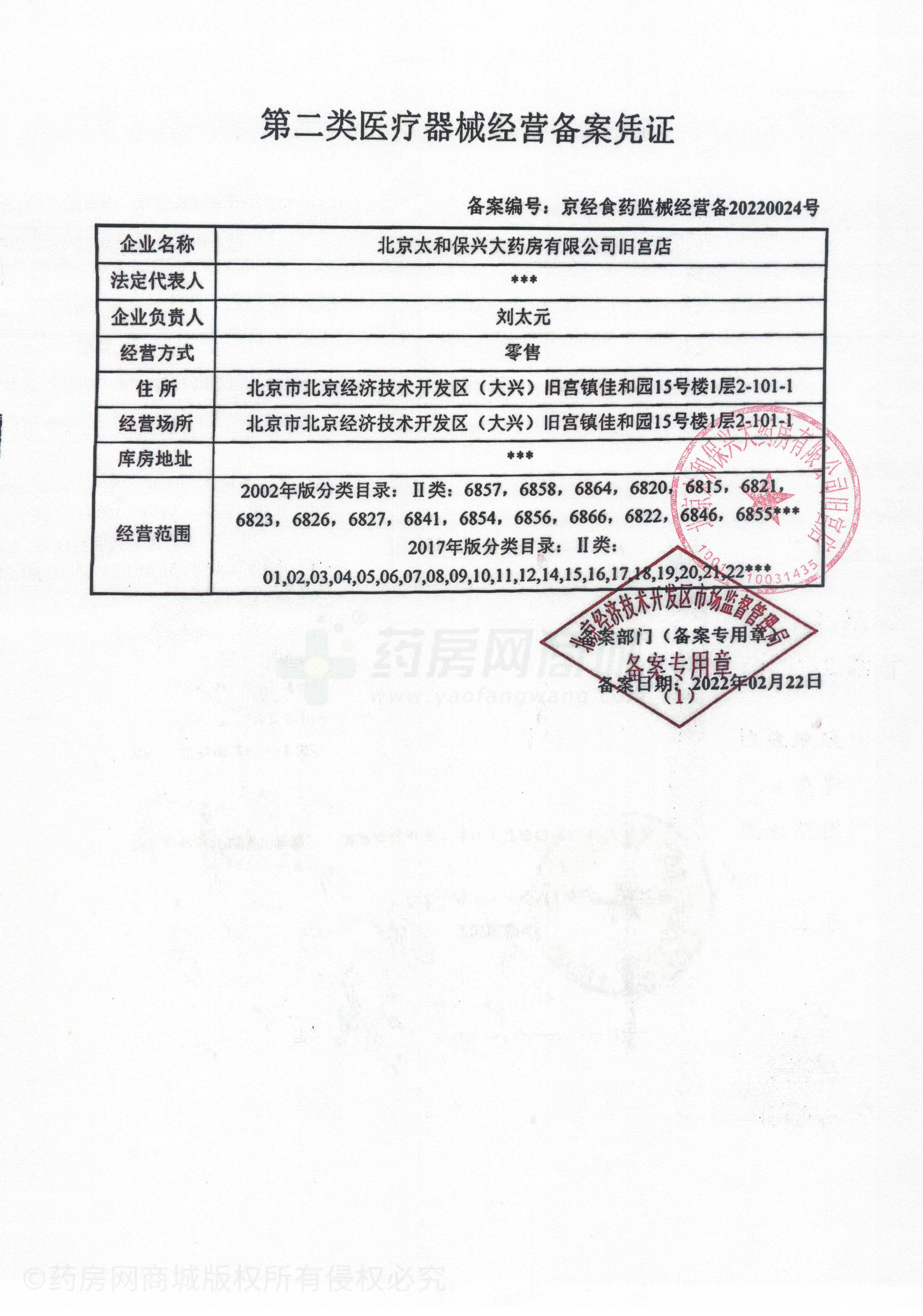 第二類醫(yī)療器械經(jīng)營備案憑證