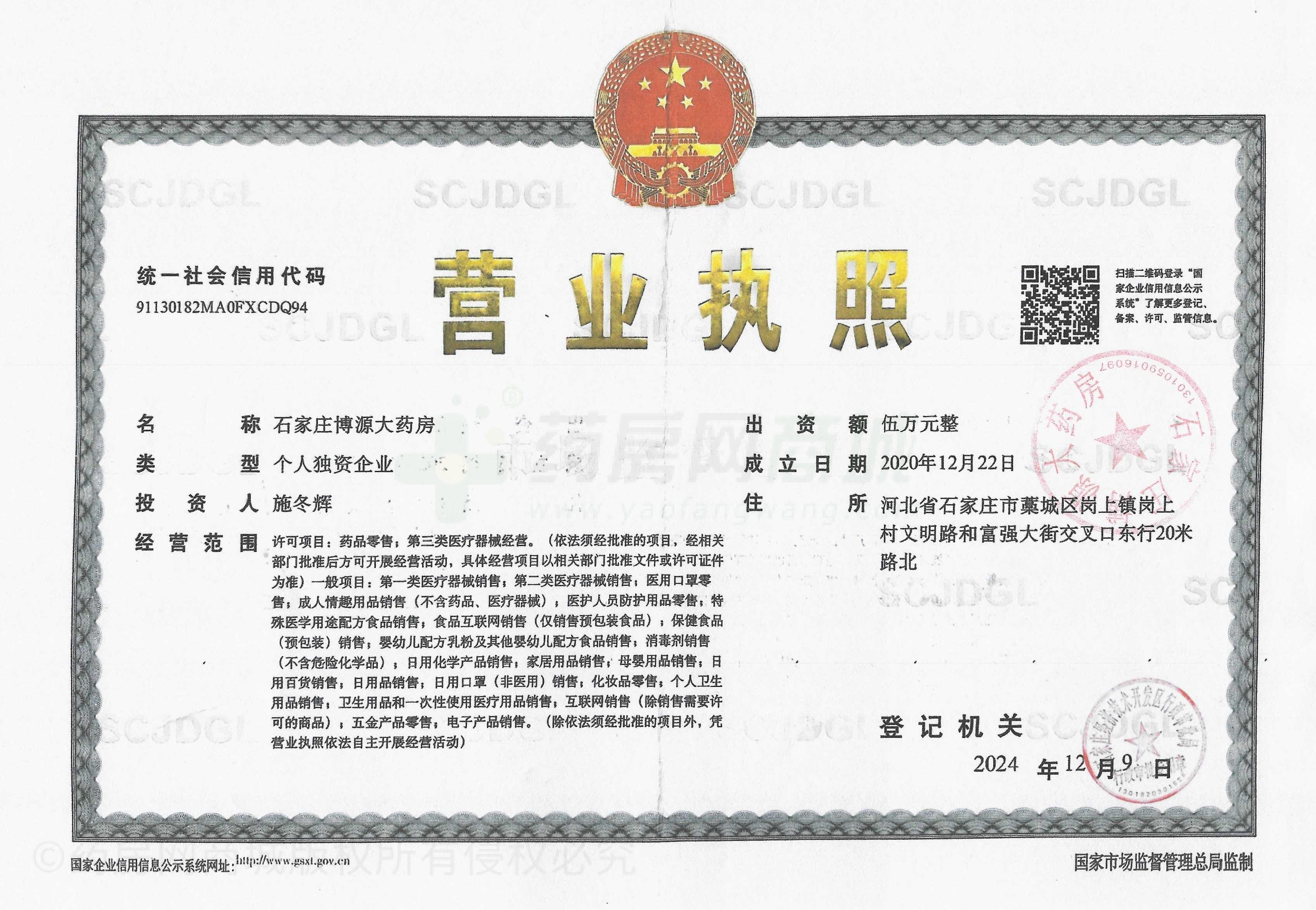 營業(yè)執(zhí)照