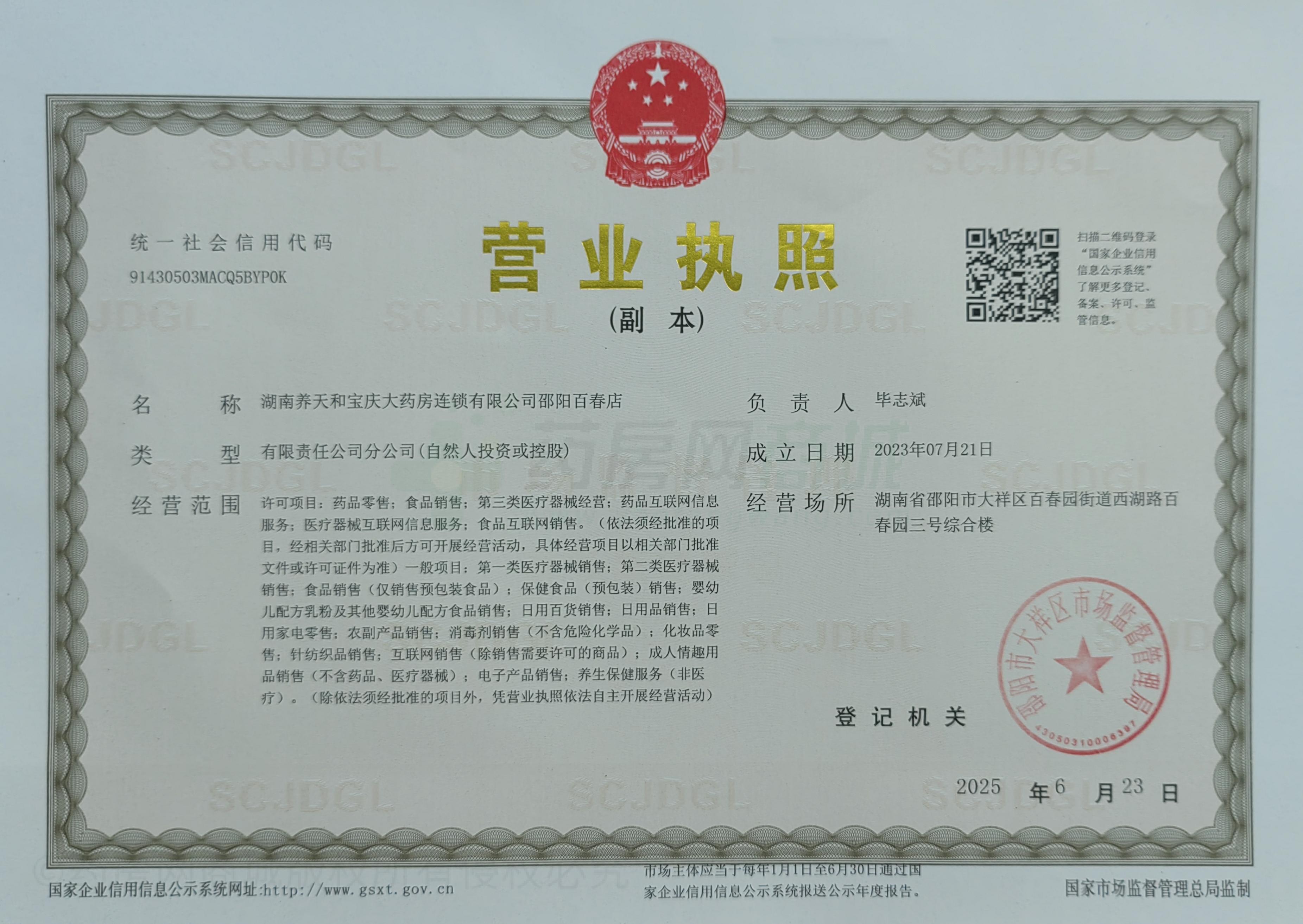 營業(yè)執(zhí)照