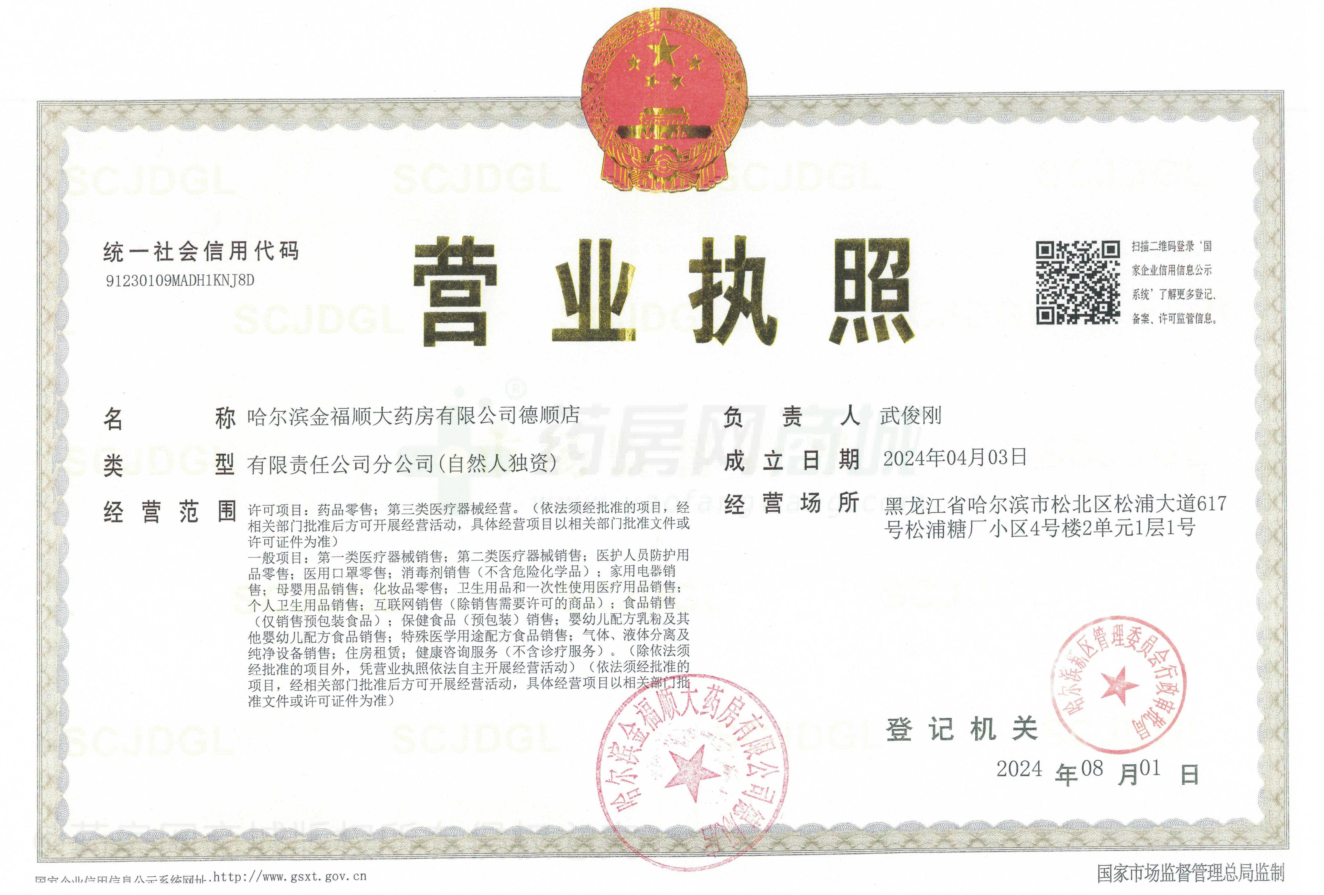 營(yíng)業(yè)執(zhí)照