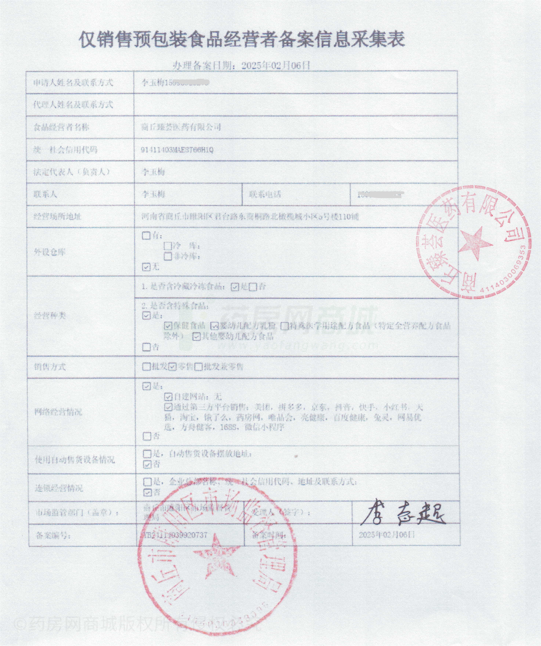 食品經(jīng)營(yíng)許可證
