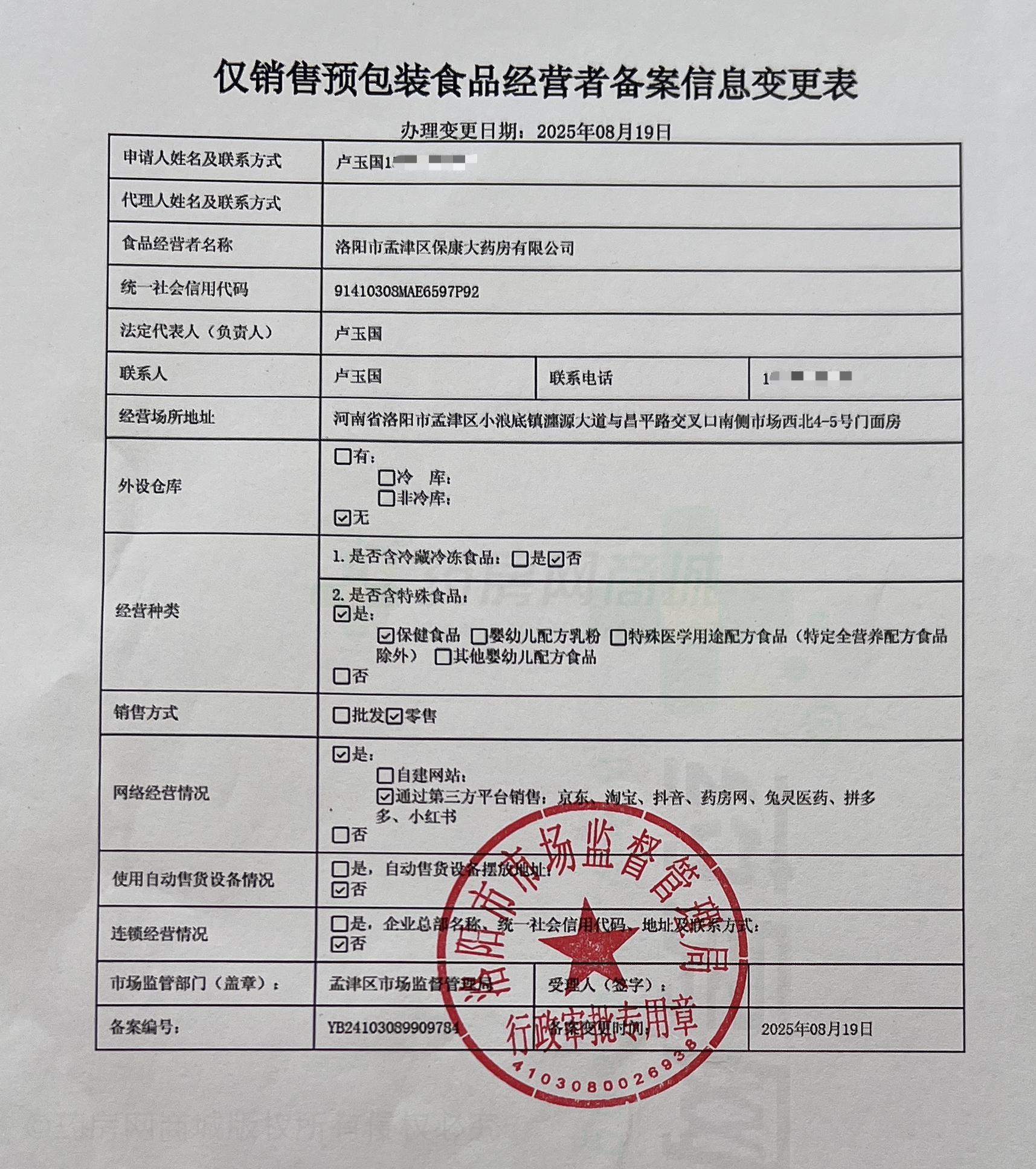 食品經(jīng)營許可證