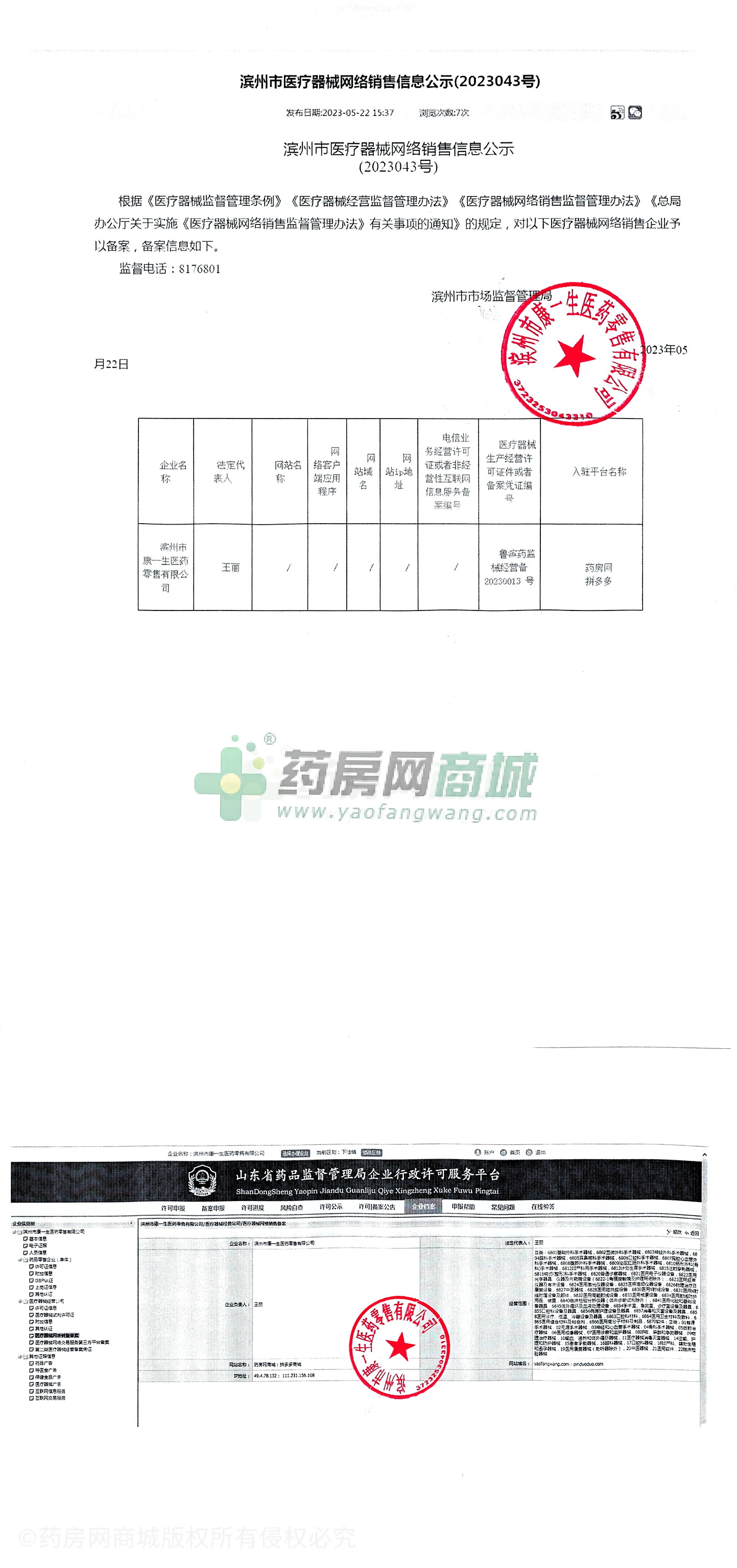 醫(yī)療器械網(wǎng)絡(luò)銷售備案證