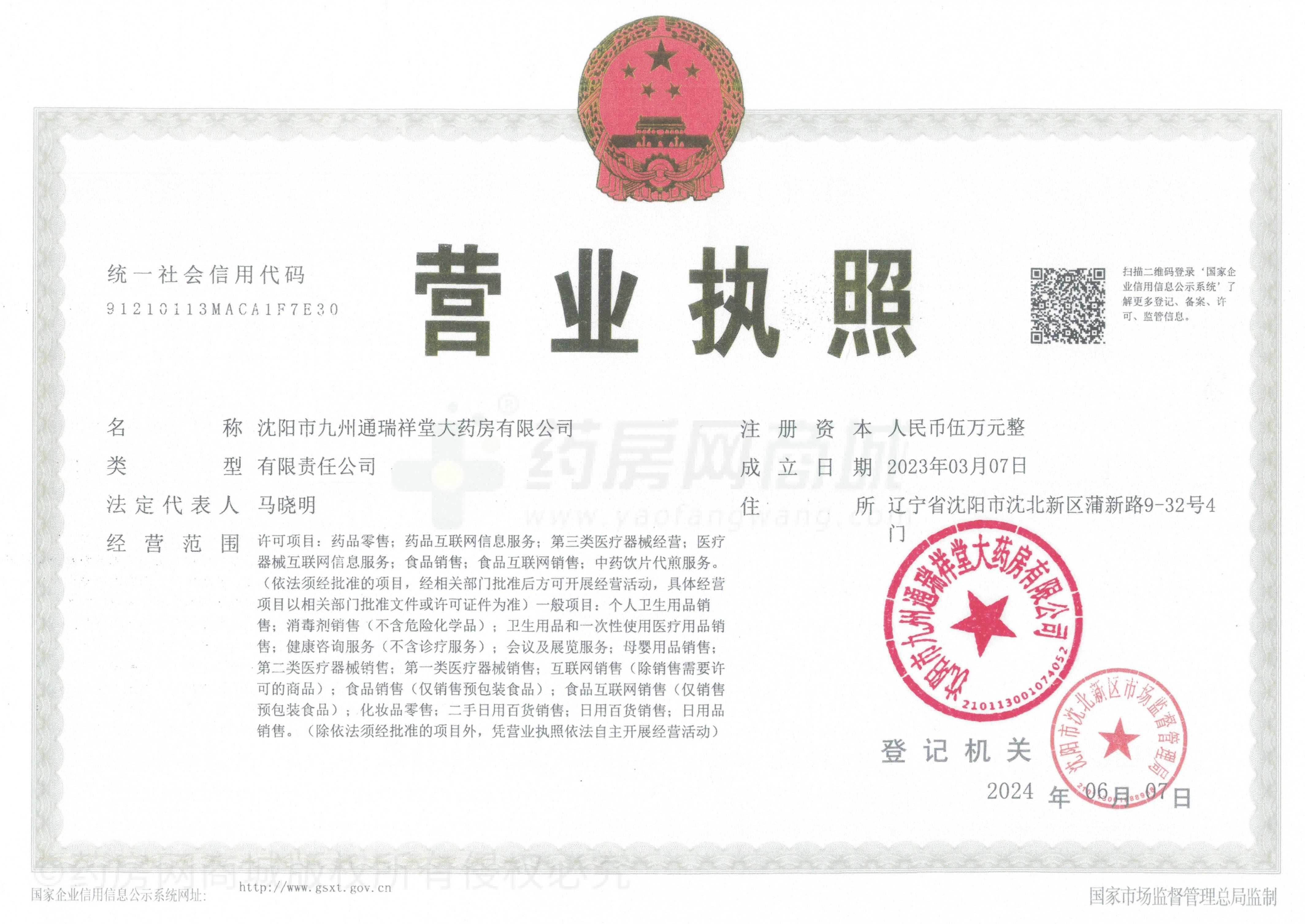 營(yíng)業(yè)執(zhí)照