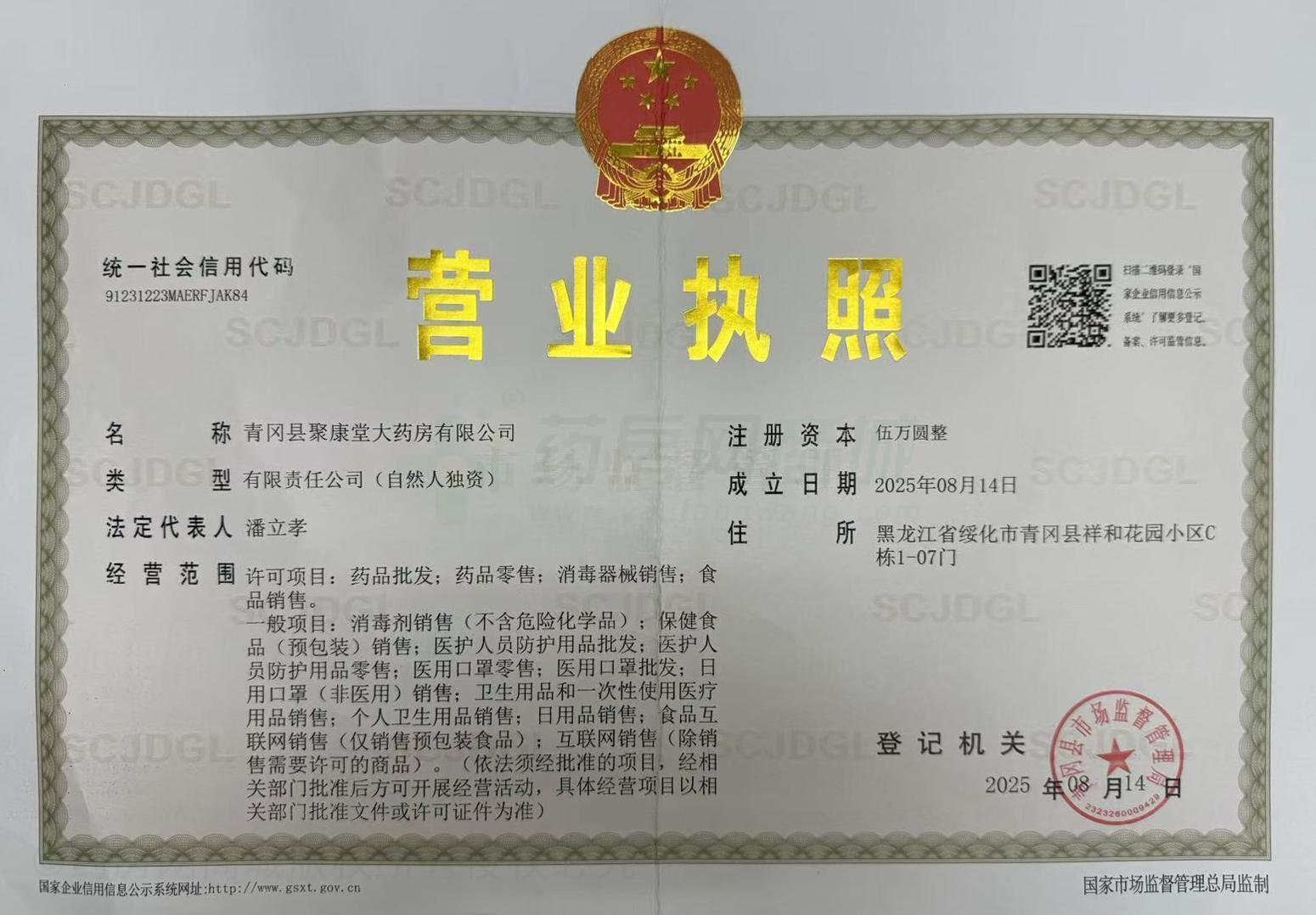 營(yíng)業(yè)執(zhí)照