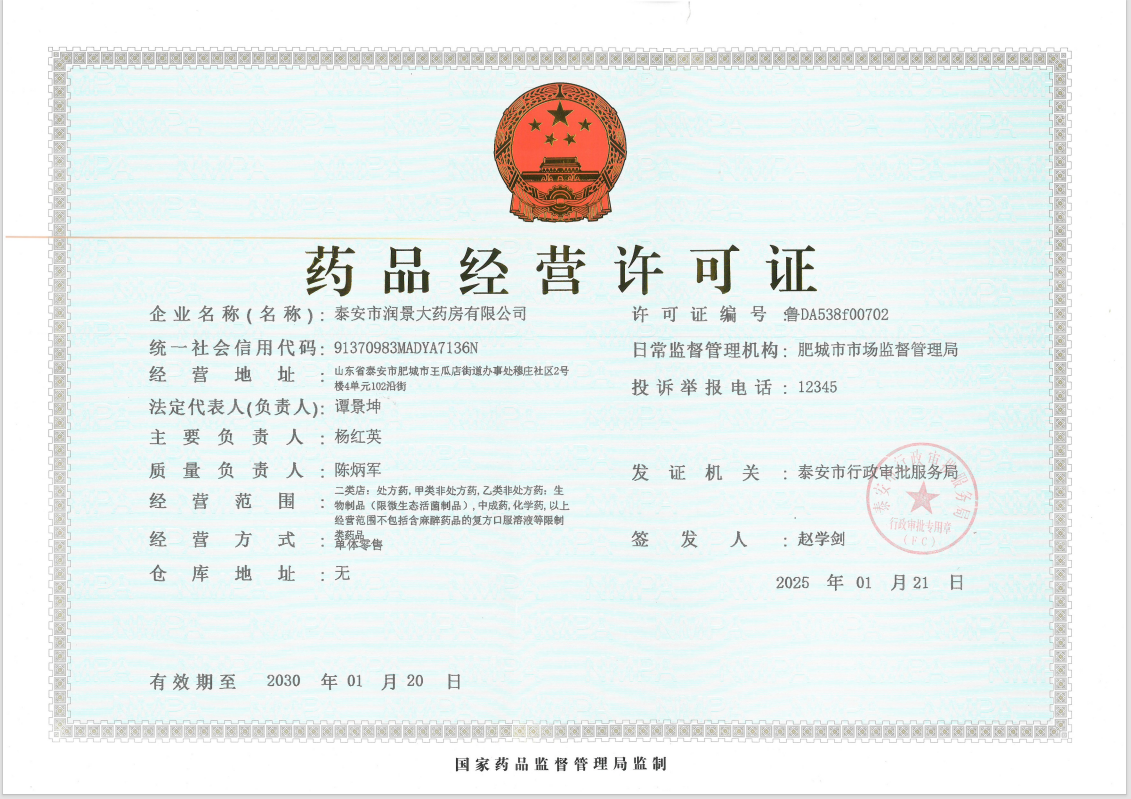 藥品經(jīng)營許可證
