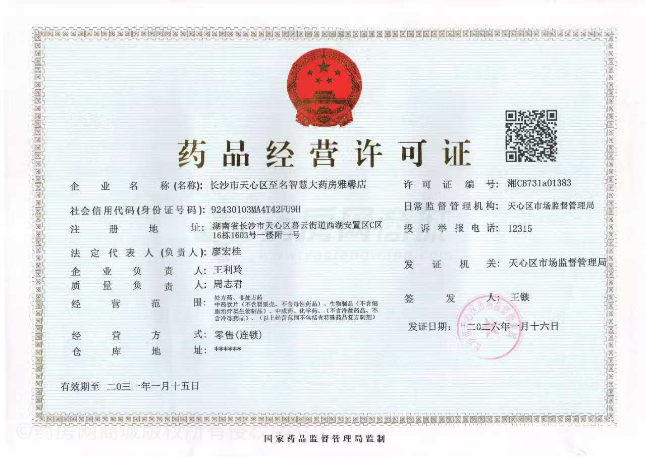 藥品經(jīng)營許可證