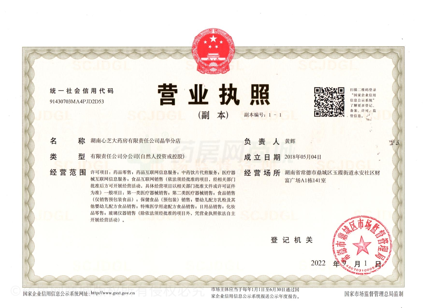 營業(yè)執(zhí)照