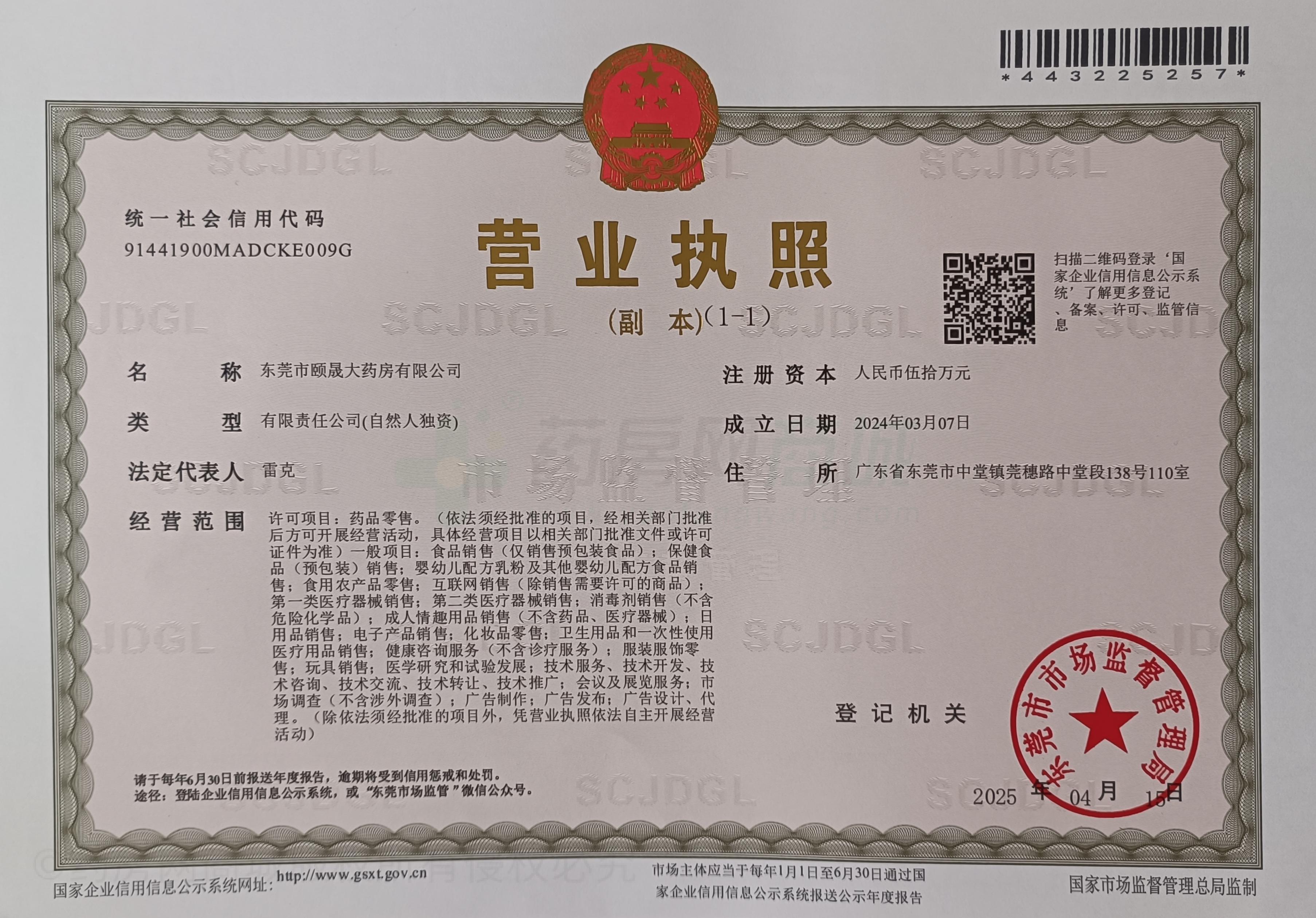 營業(yè)執(zhí)照