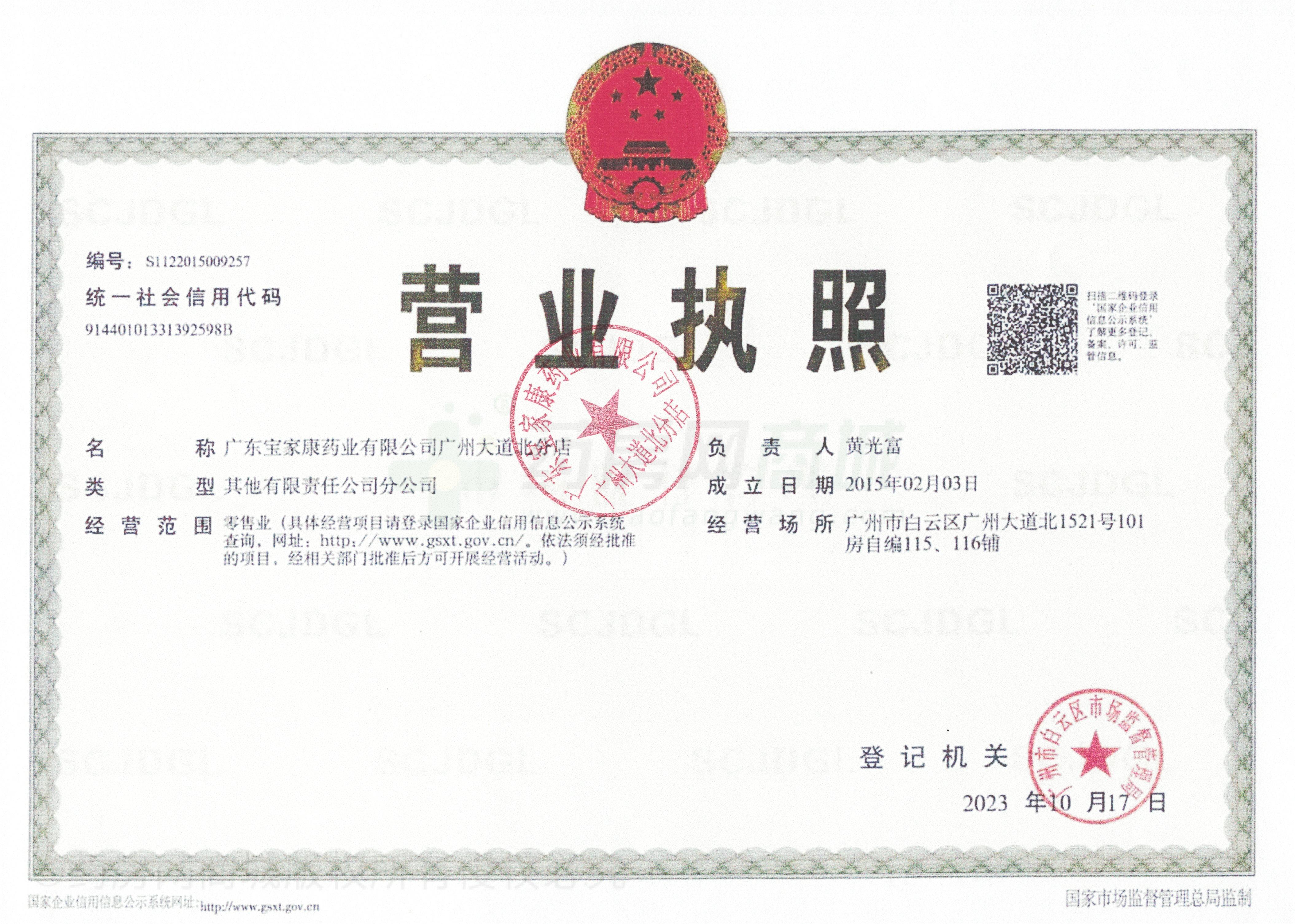 營(yíng)業(yè)執(zhí)照