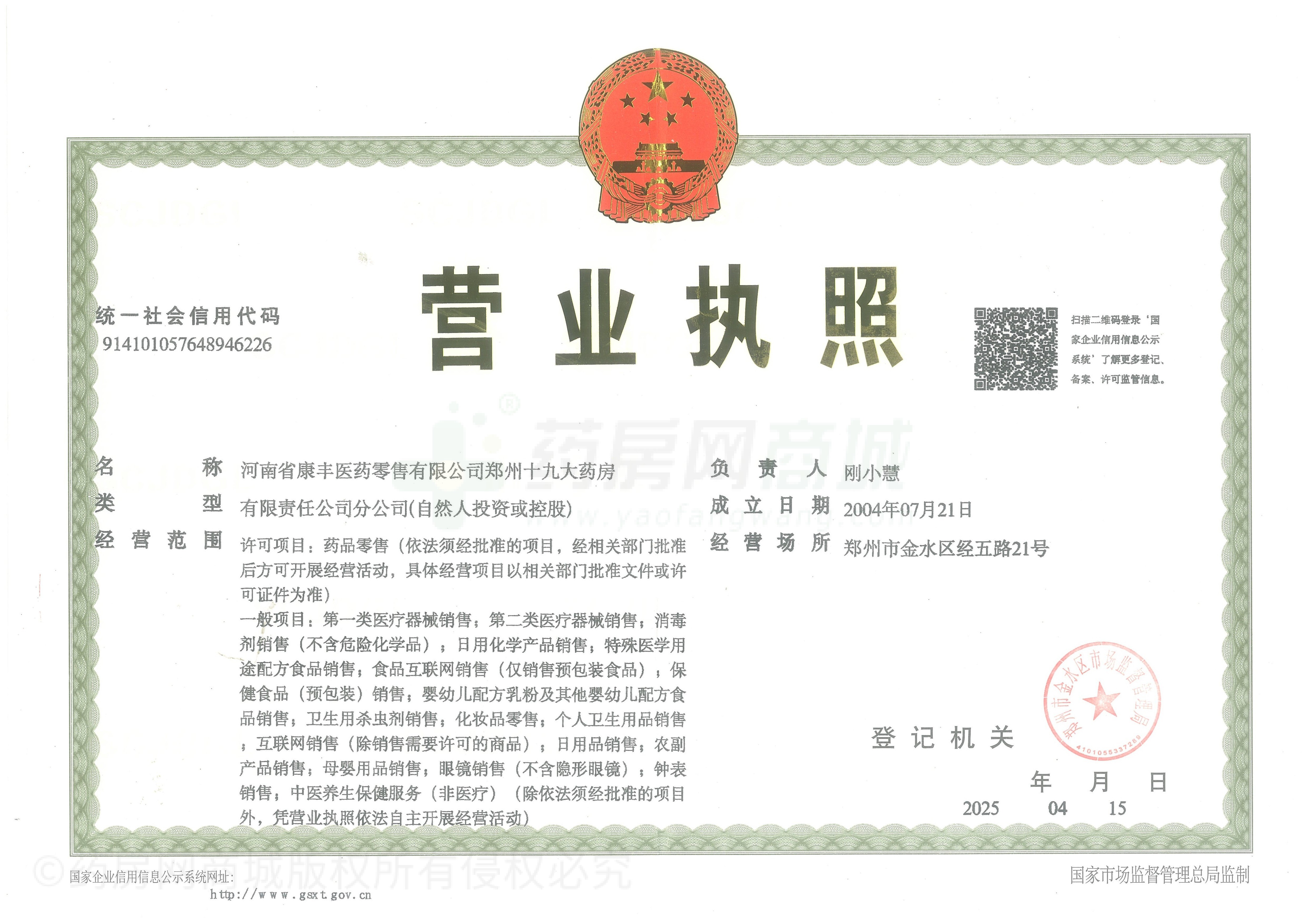 營業(yè)執(zhí)照