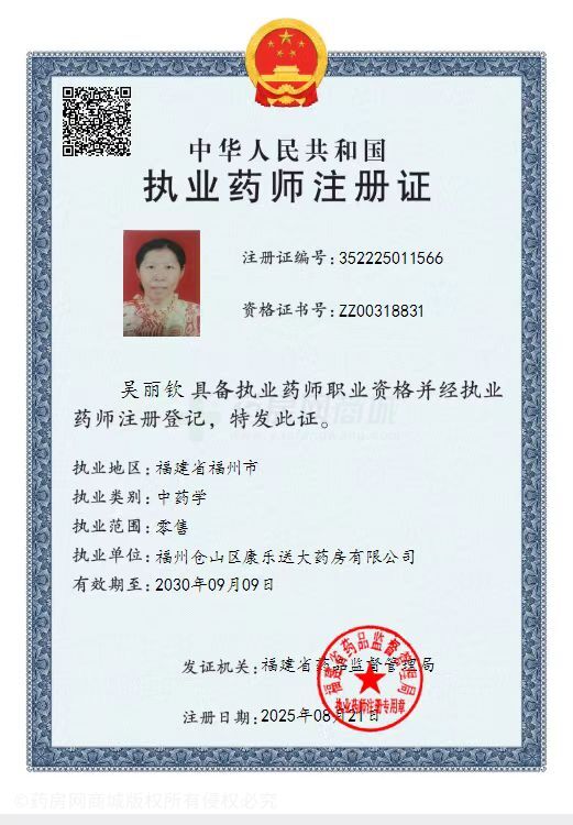 執(zhí)業(yè)藥師注冊證