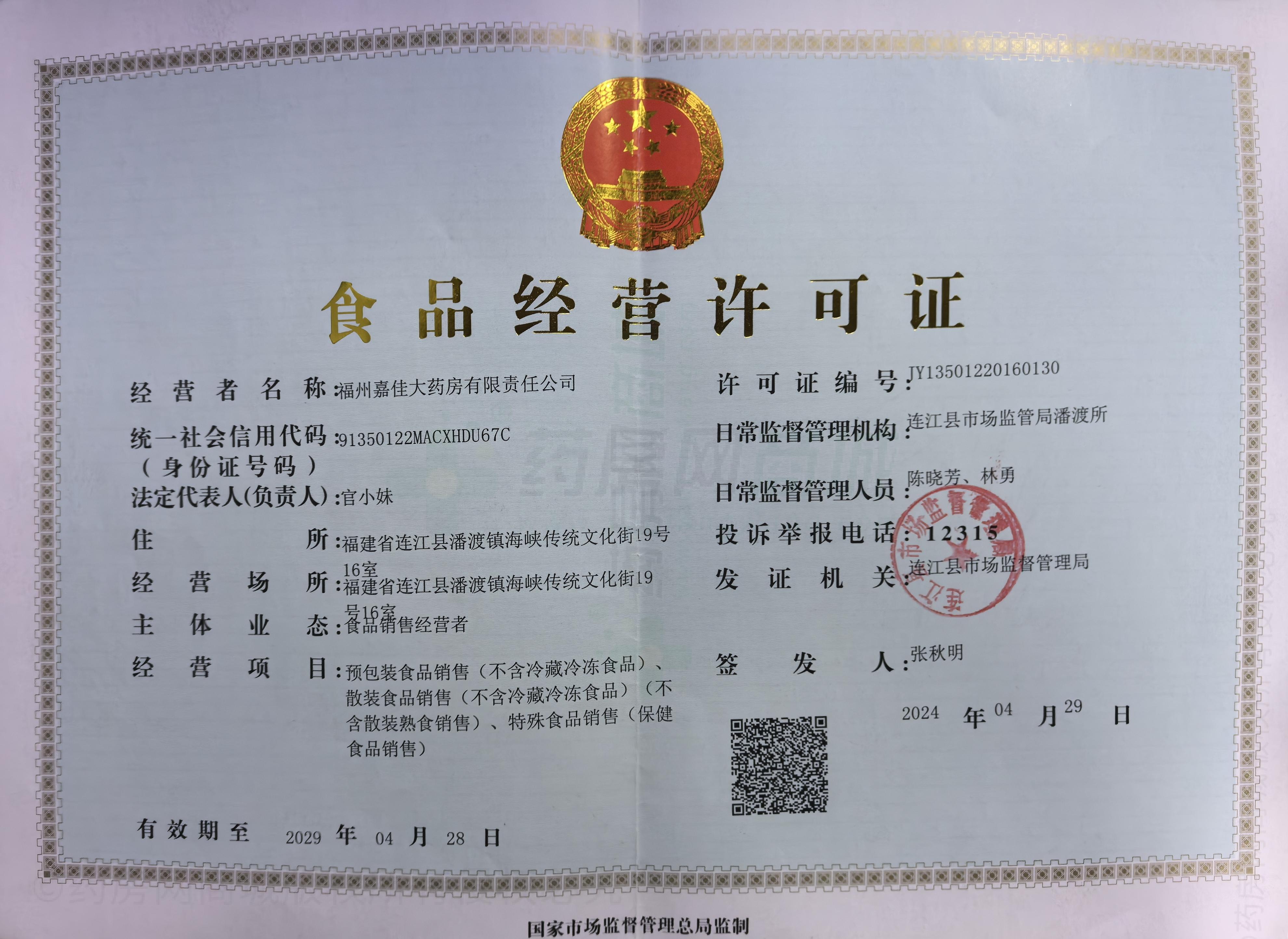 食品經(jīng)營許可證