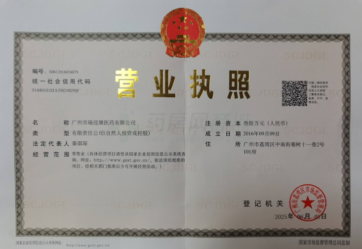 營業(yè)執(zhí)照