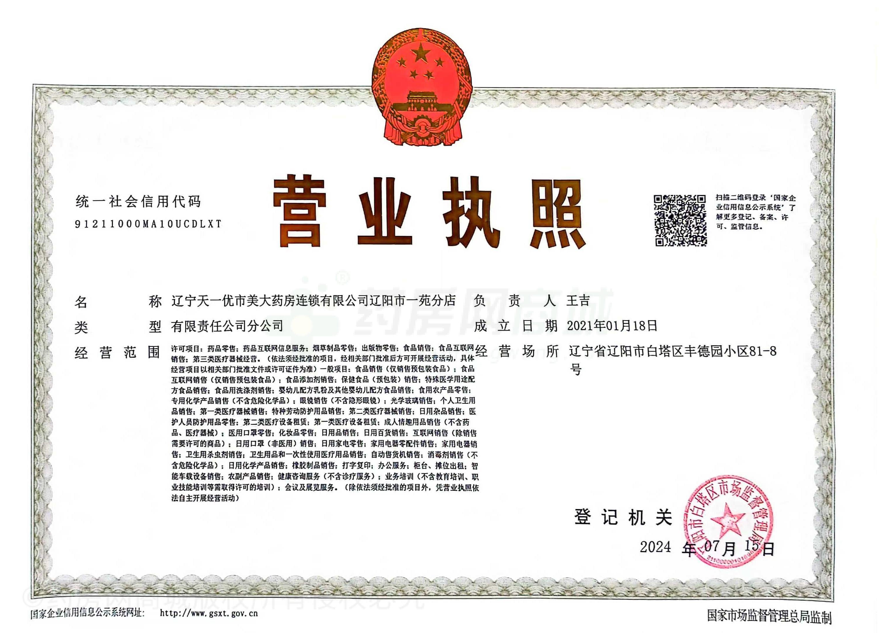 營業(yè)執(zhí)照