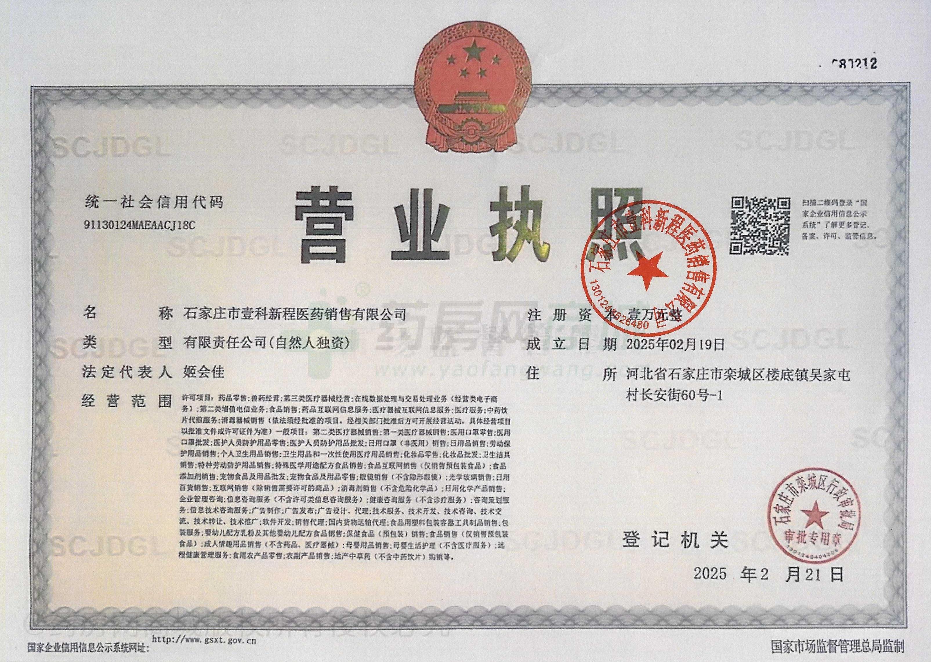 營(yíng)業(yè)執(zhí)照