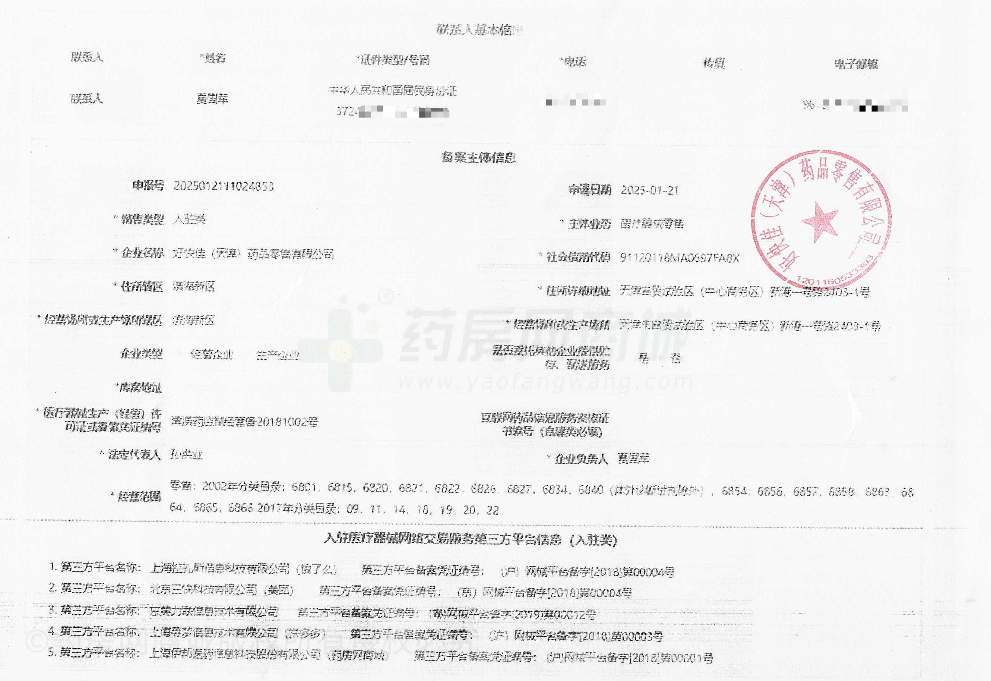 醫(yī)療器械網(wǎng)絡(luò)銷售備案證